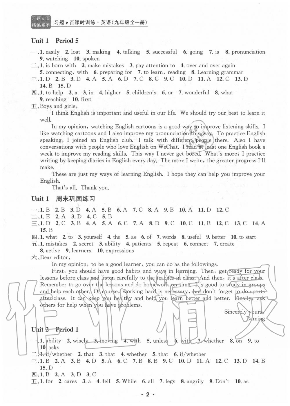 2020年习题e百课时训练九年级英语全一册外研版 第2页