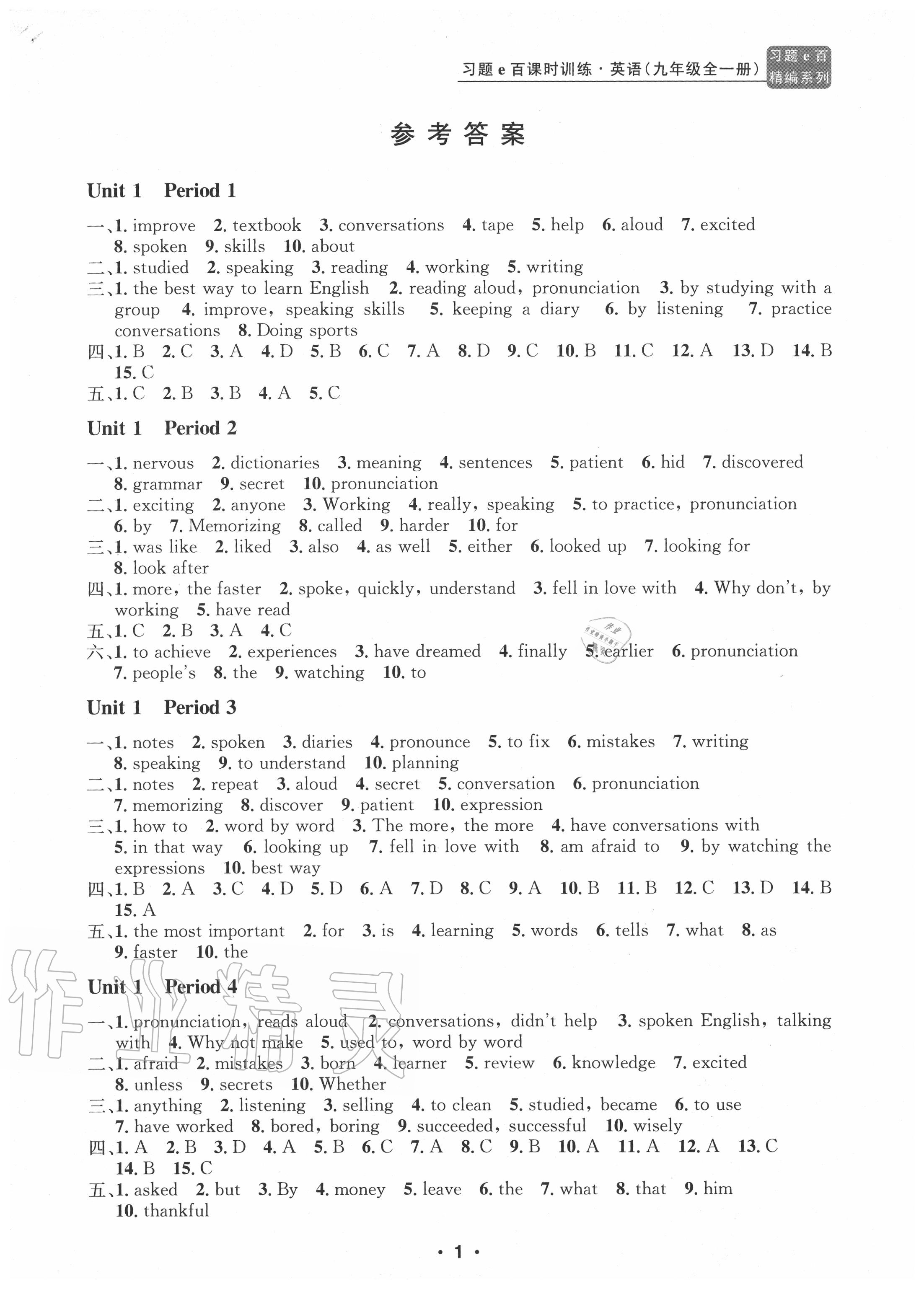 2020年習(xí)題e百課時訓(xùn)練九年級英語全一冊外研版 第1頁