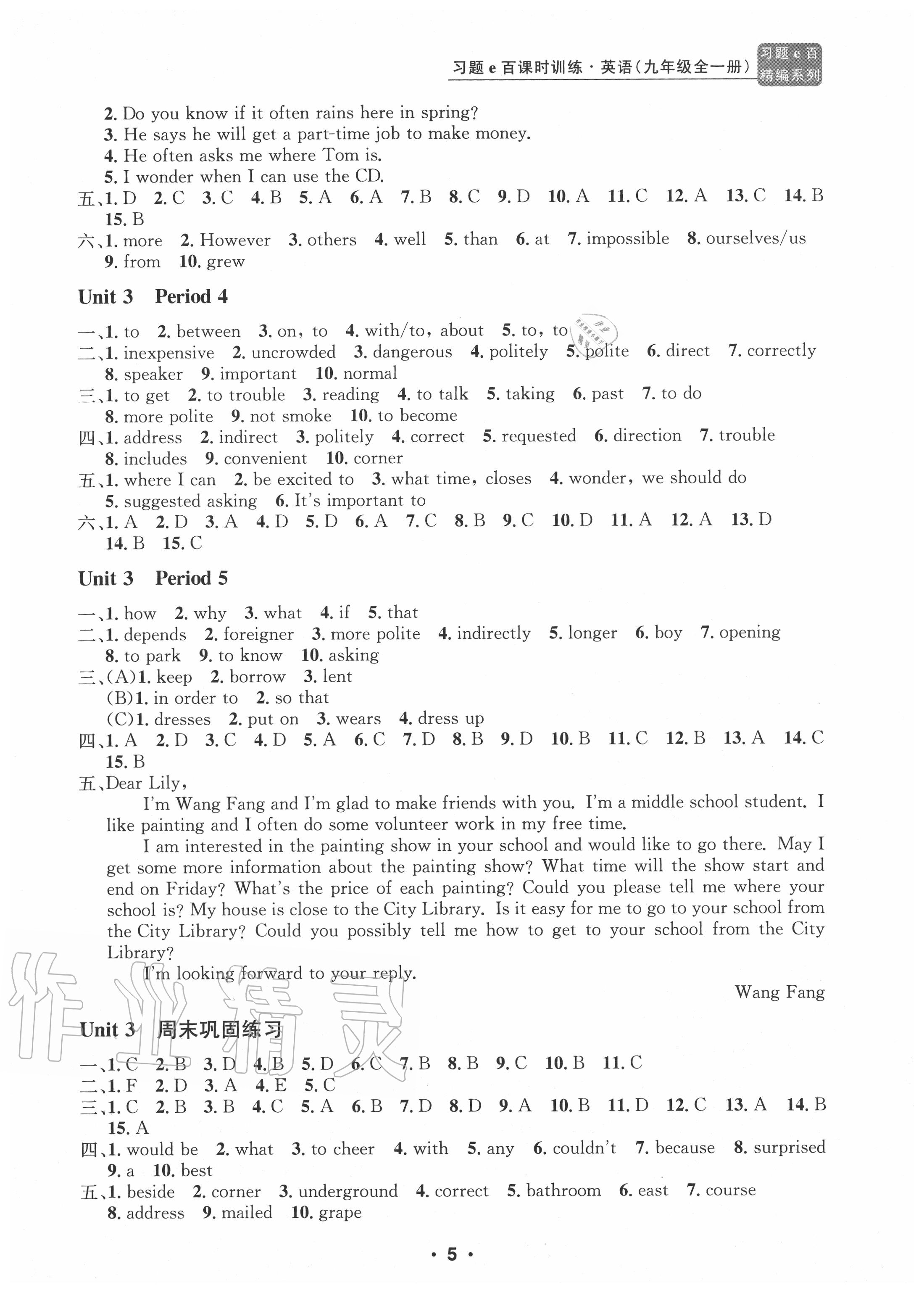 2020年习题e百课时训练九年级英语全一册外研版 第5页