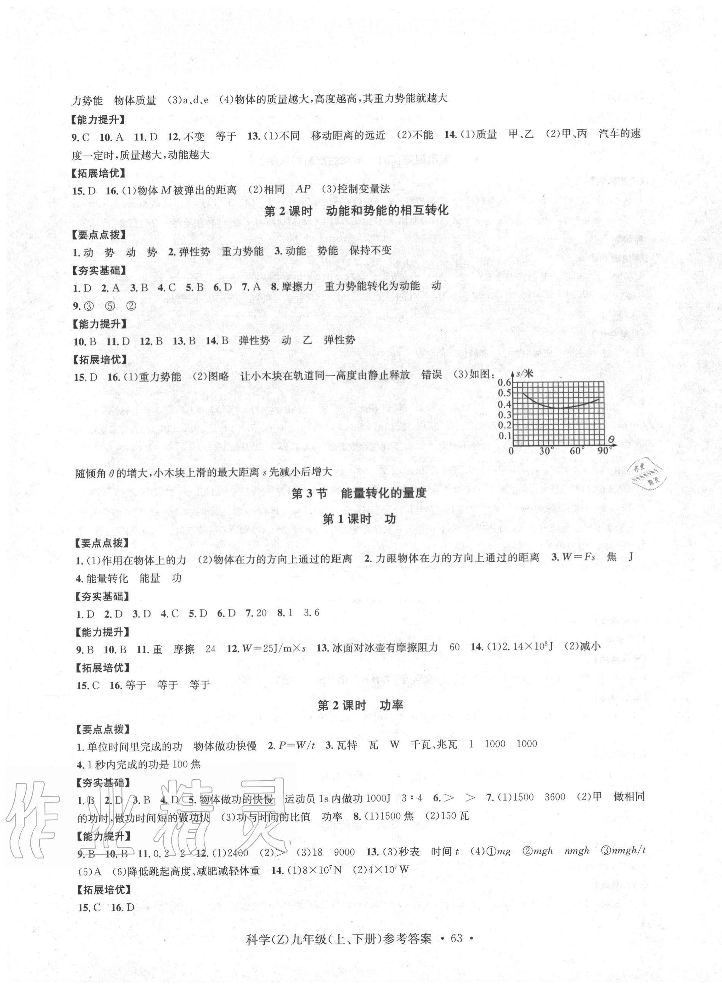 2020年習題e百課時訓練九年級科學全一冊浙教版 第11頁