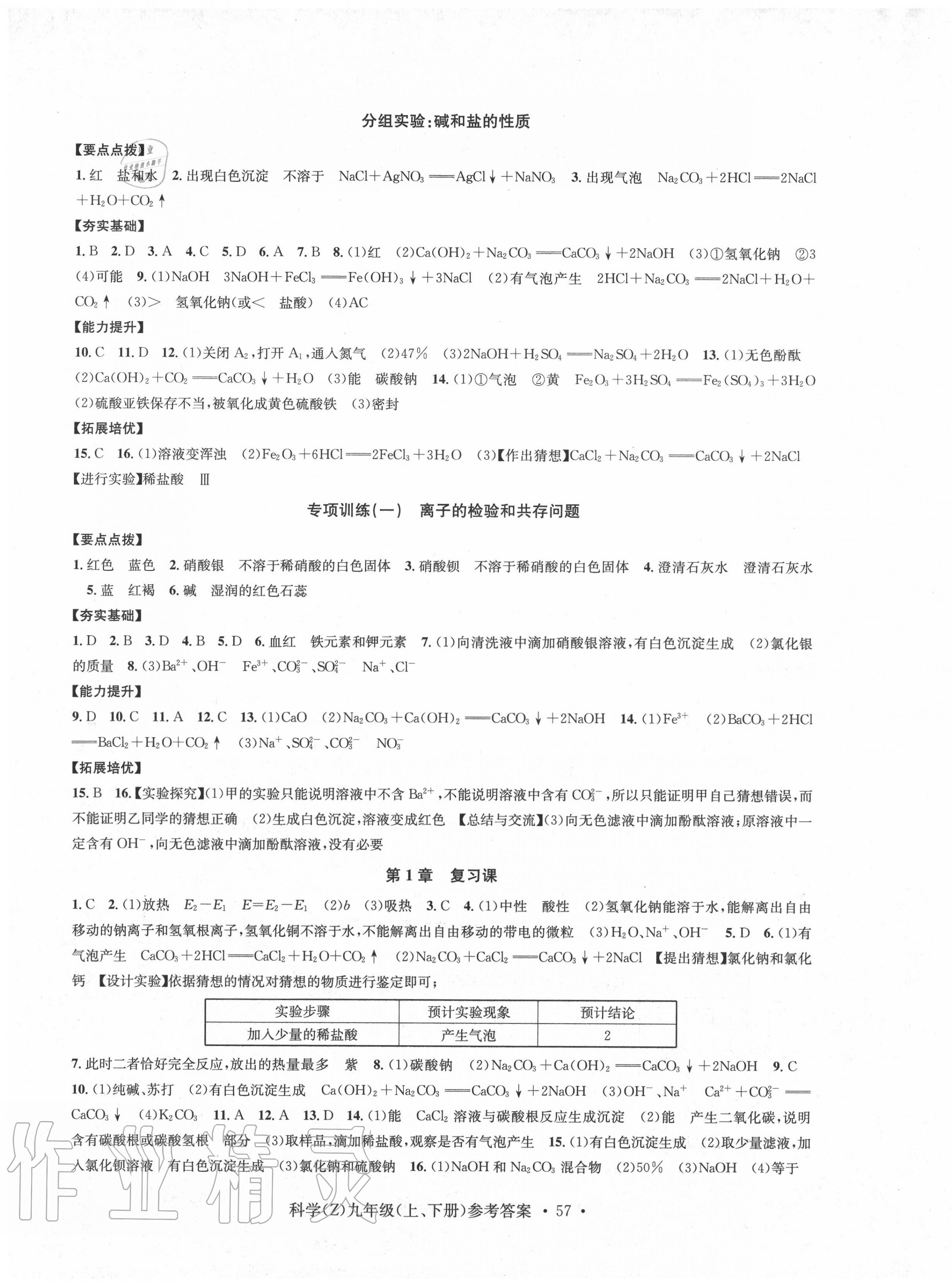 2020年習(xí)題e百課時(shí)訓(xùn)練九年級(jí)科學(xué)全一冊(cè)浙教版 第5頁(yè)