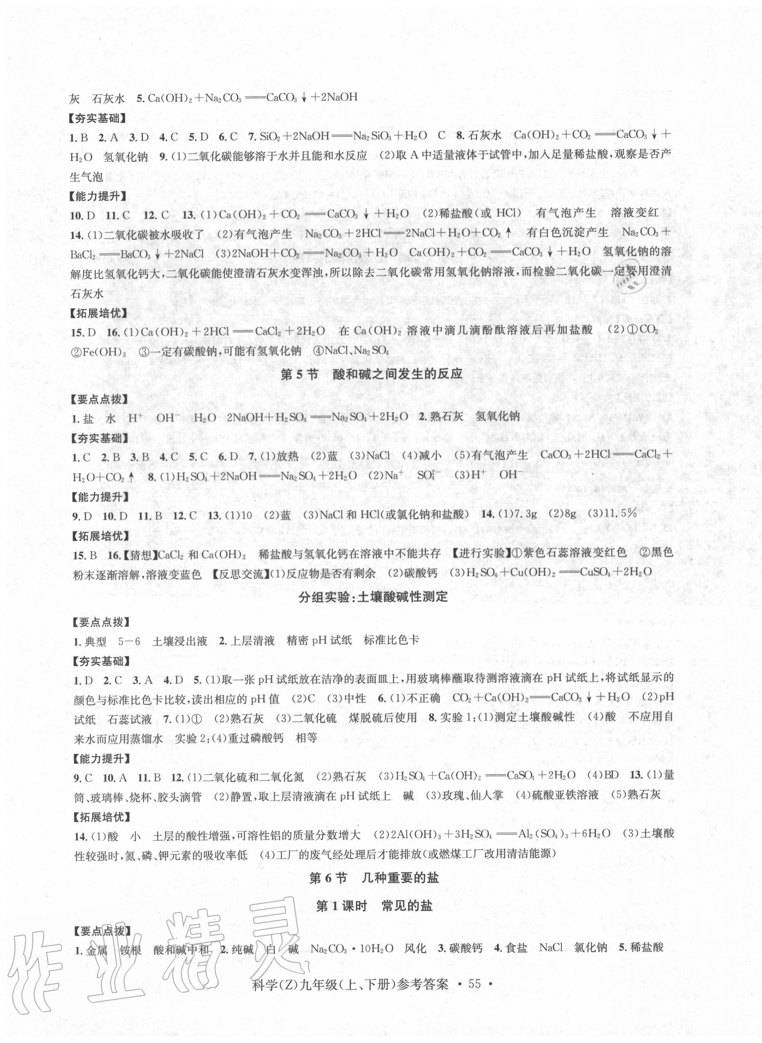 2020年習(xí)題e百課時(shí)訓(xùn)練九年級(jí)科學(xué)全一冊(cè)浙教版 第3頁(yè)