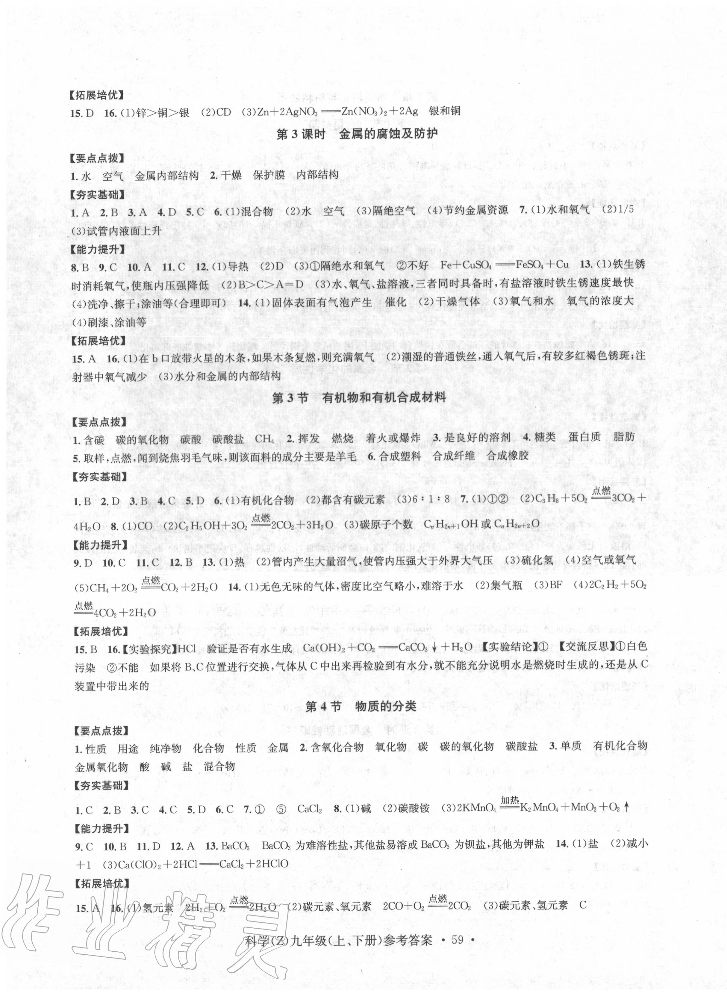 2020年習(xí)題e百課時訓(xùn)練九年級科學(xué)全一冊浙教版 第7頁