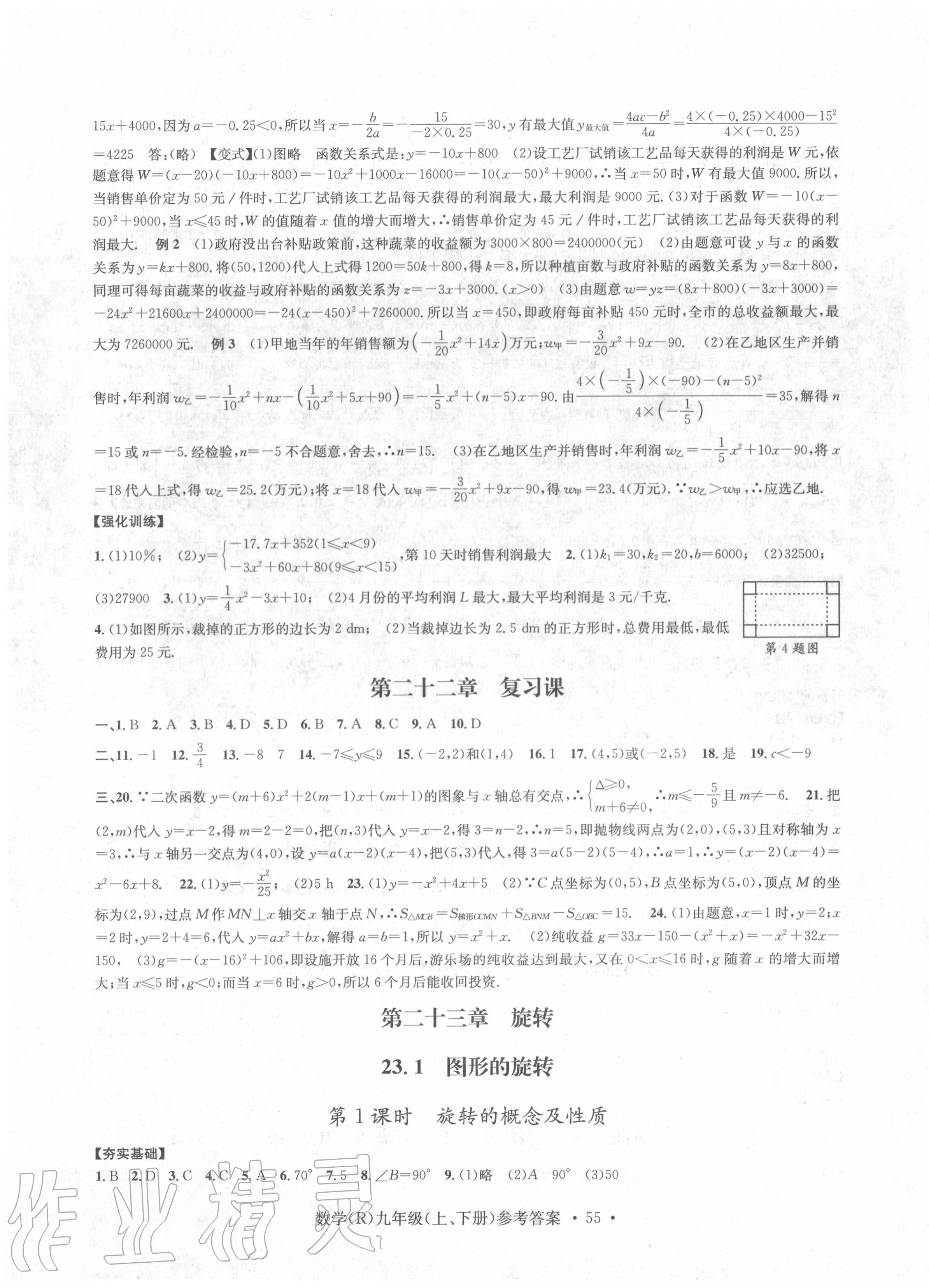 2020年習(xí)題e百課時(shí)訓(xùn)練九年級(jí)數(shù)學(xué)全一冊(cè)浙教版 第11頁(yè)