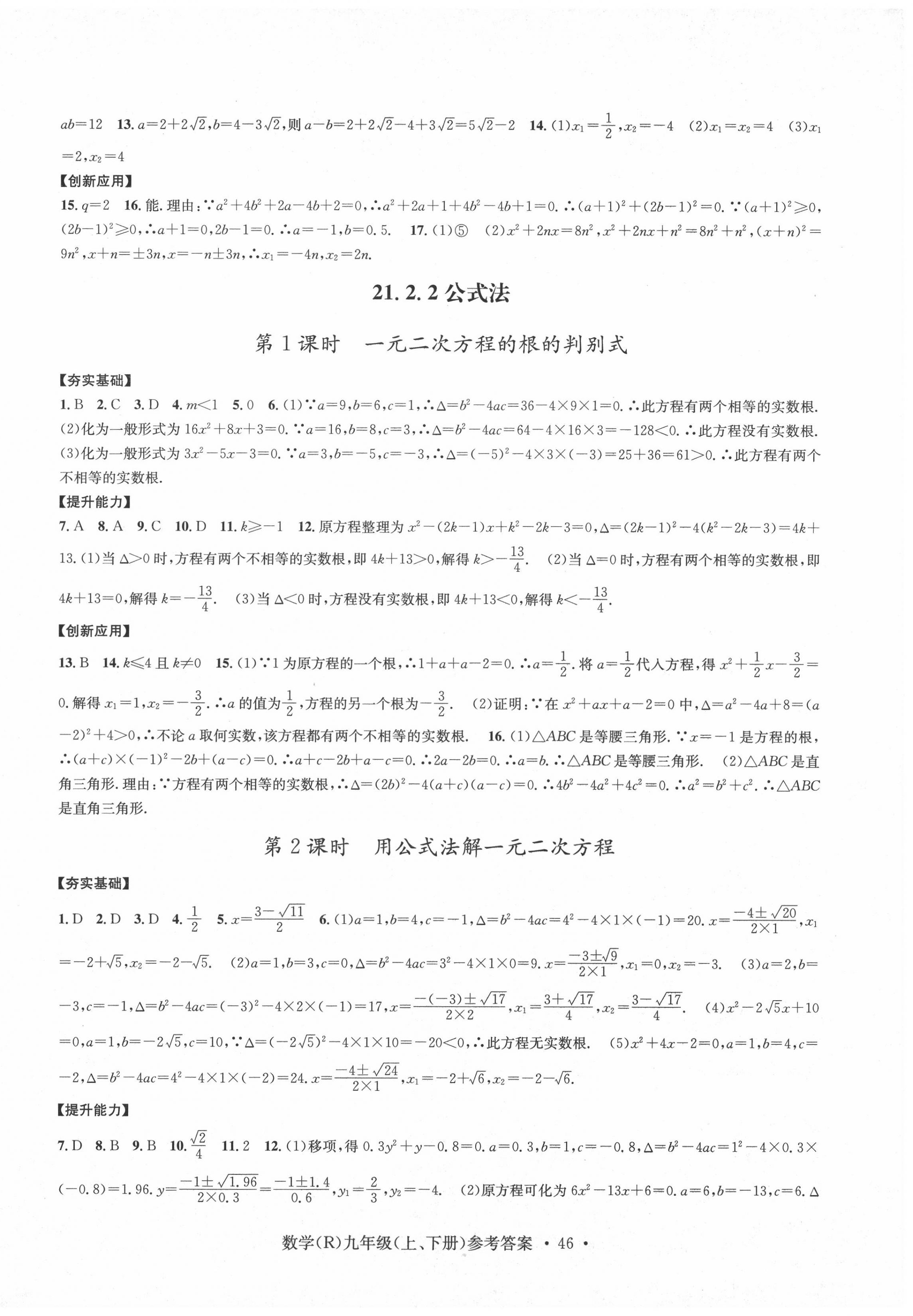 2020年習(xí)題e百課時訓(xùn)練九年級數(shù)學(xué)全一冊浙教版 第2頁