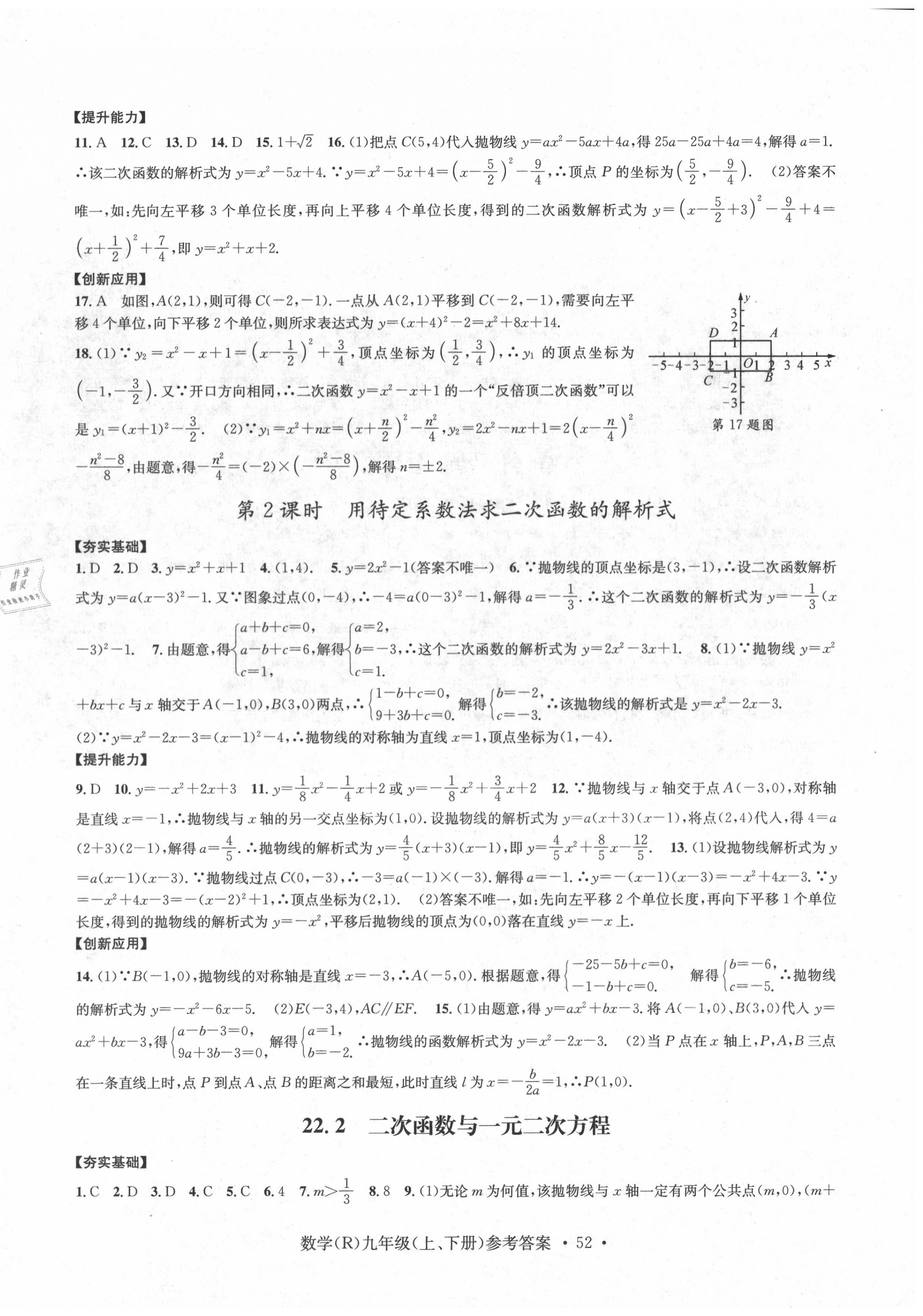 2020年習題e百課時訓練九年級數(shù)學全一冊浙教版 第8頁