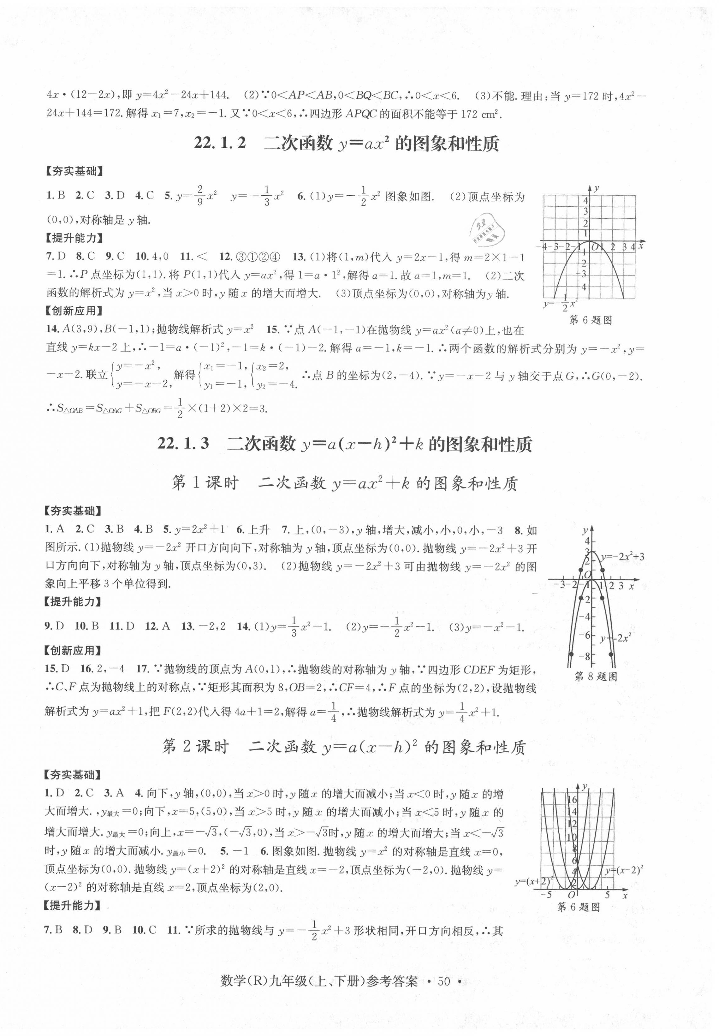 2020年習(xí)題e百課時(shí)訓(xùn)練九年級(jí)數(shù)學(xué)全一冊(cè)浙教版 第6頁(yè)