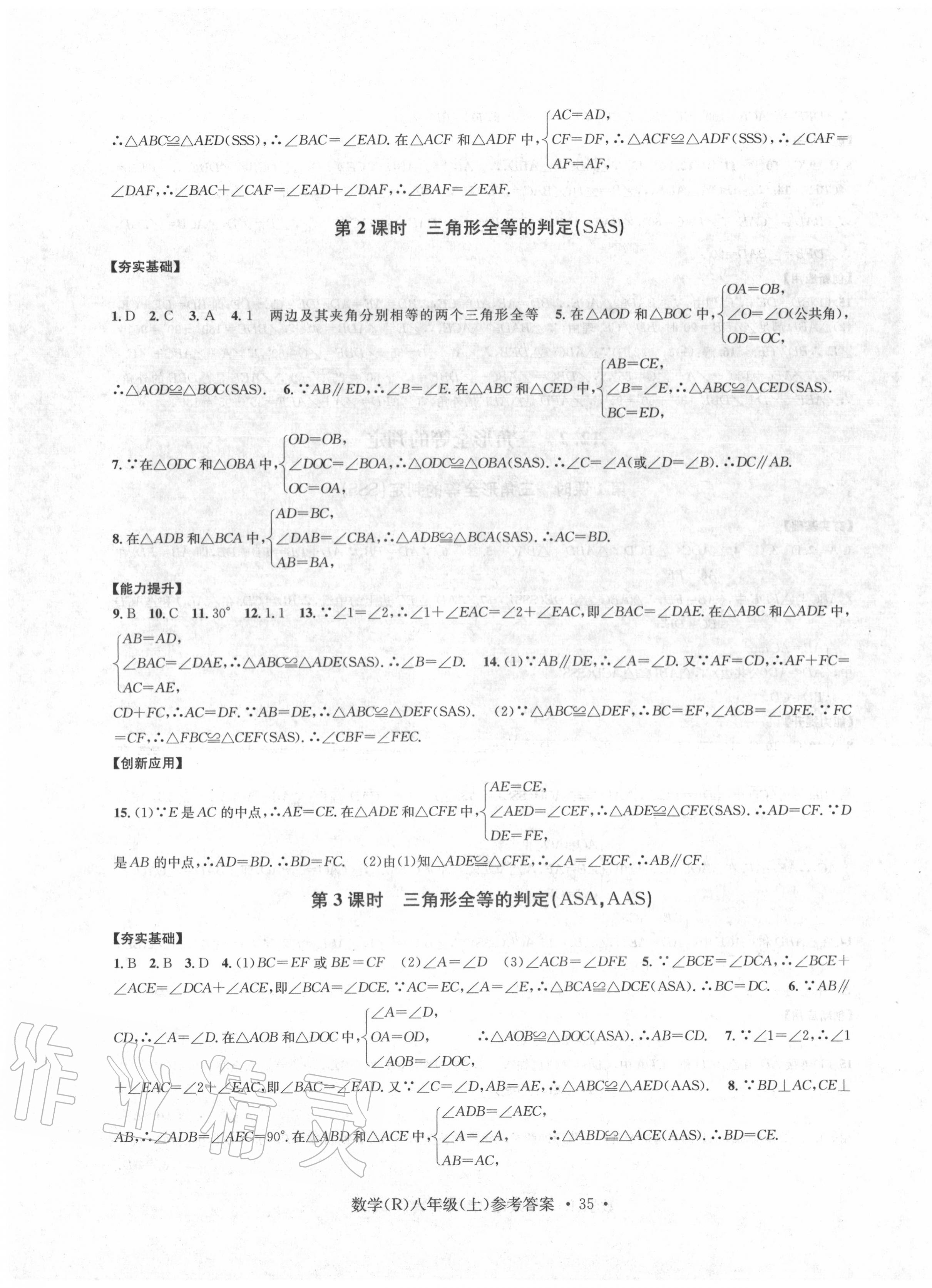 2020年習(xí)題e百課時訓(xùn)練八年級數(shù)學(xué)上冊人教版 第7頁