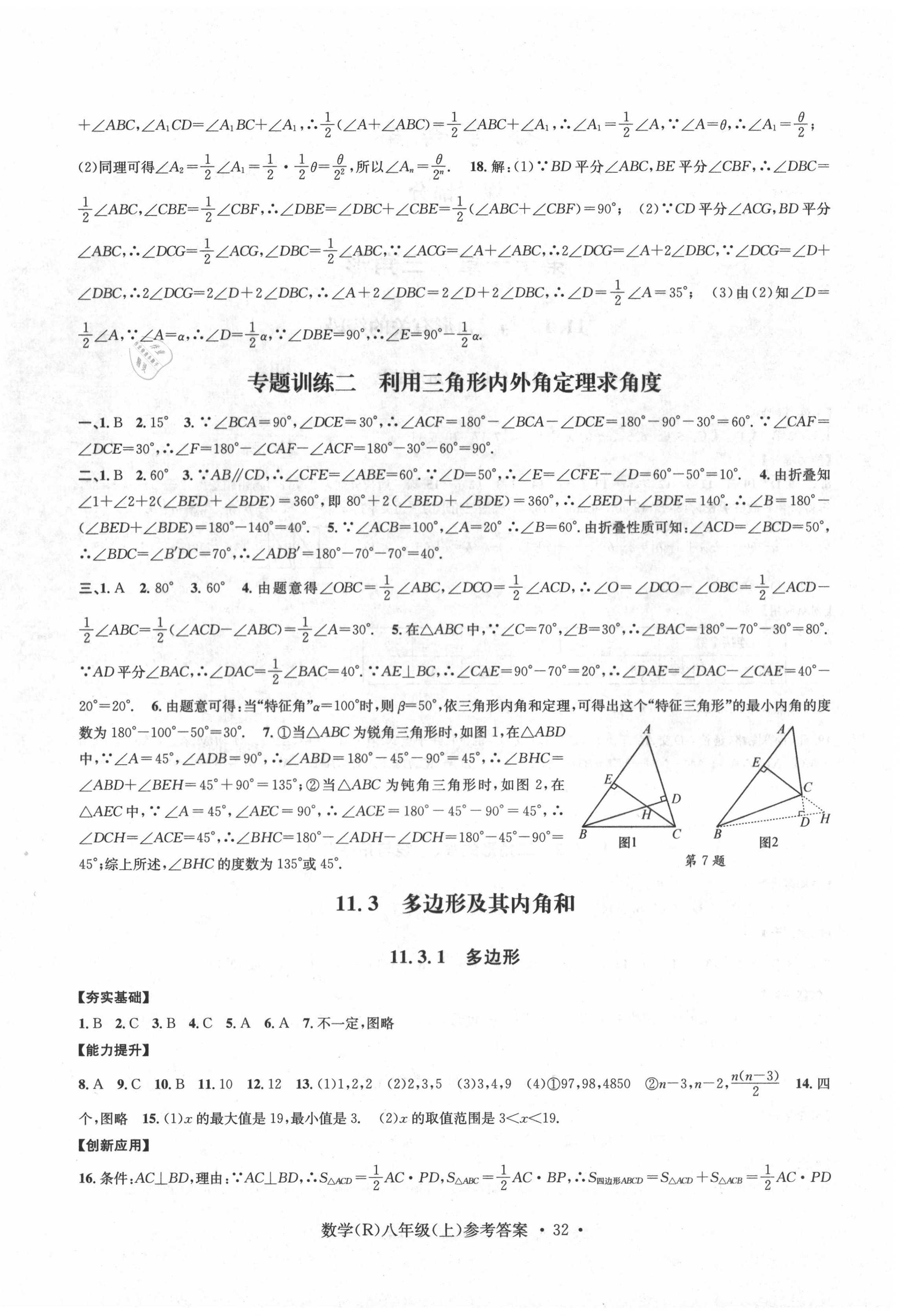 2020年習(xí)題e百課時(shí)訓(xùn)練八年級(jí)數(shù)學(xué)上冊(cè)人教版 第4頁