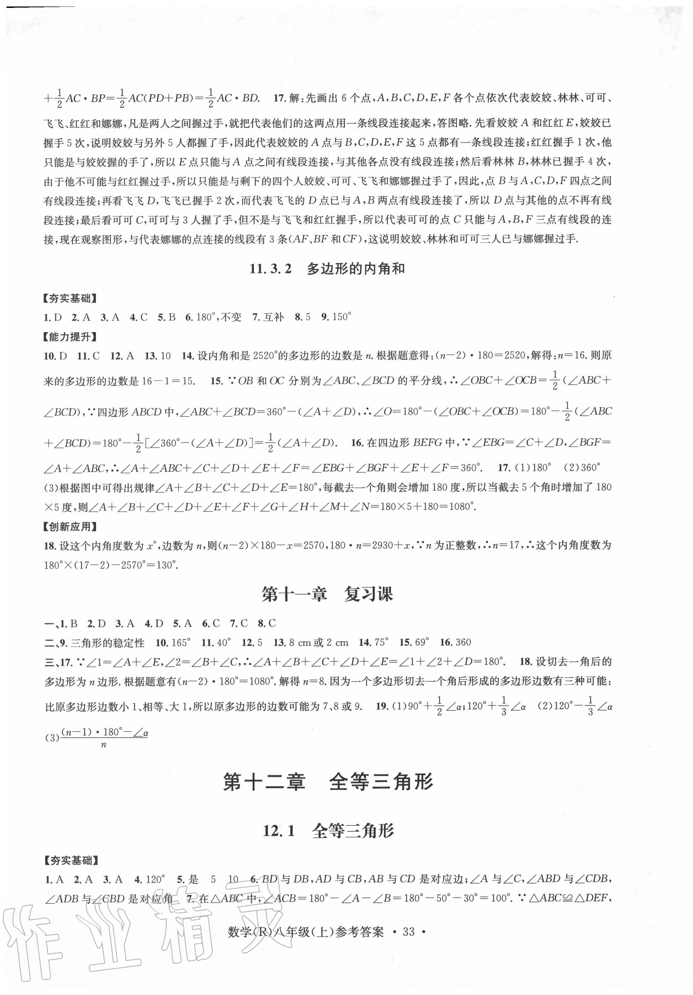 2020年習(xí)題e百課時訓(xùn)練八年級數(shù)學(xué)上冊人教版 第5頁