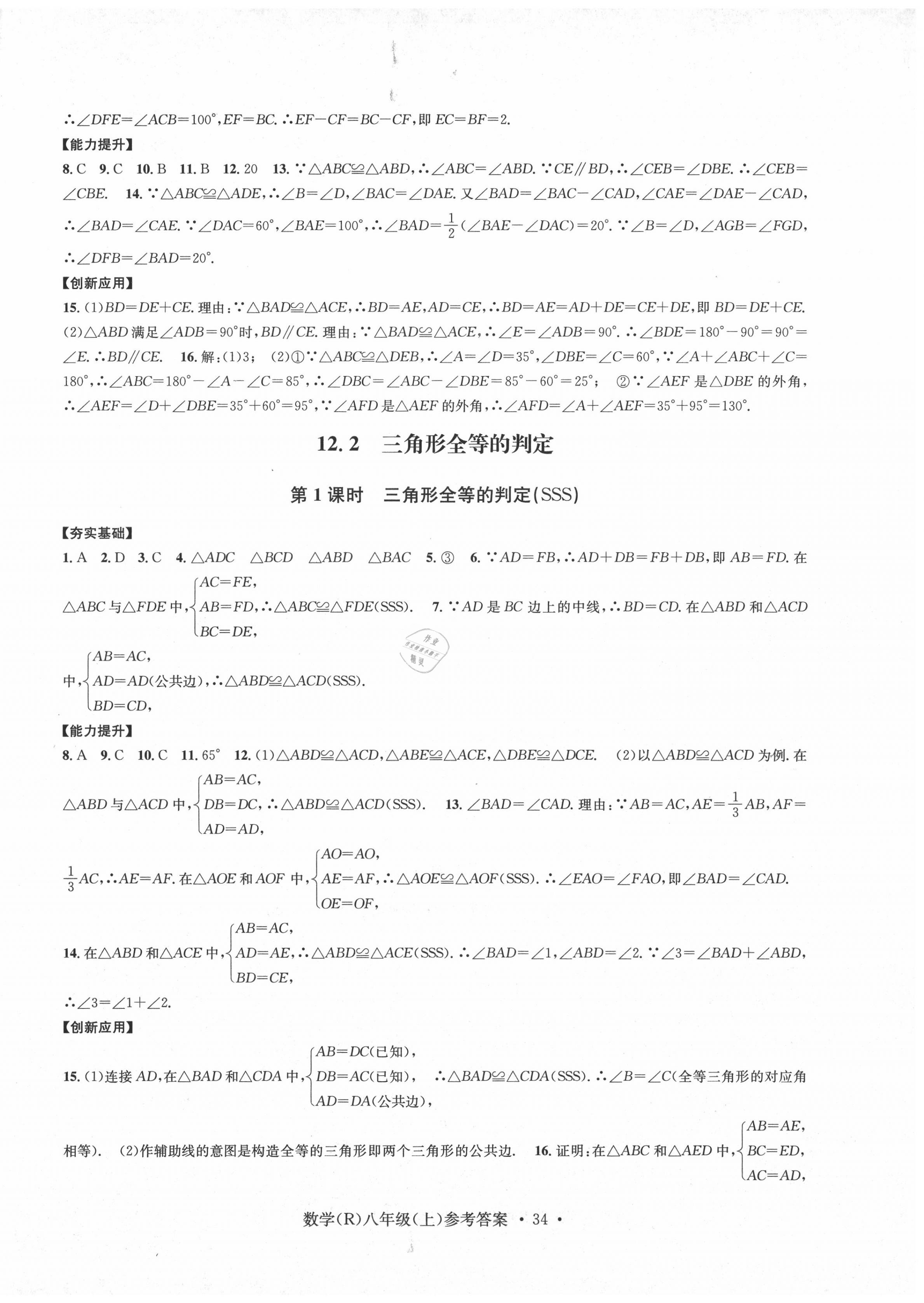 2020年習(xí)題e百課時(shí)訓(xùn)練八年級(jí)數(shù)學(xué)上冊(cè)人教版 第6頁(yè)