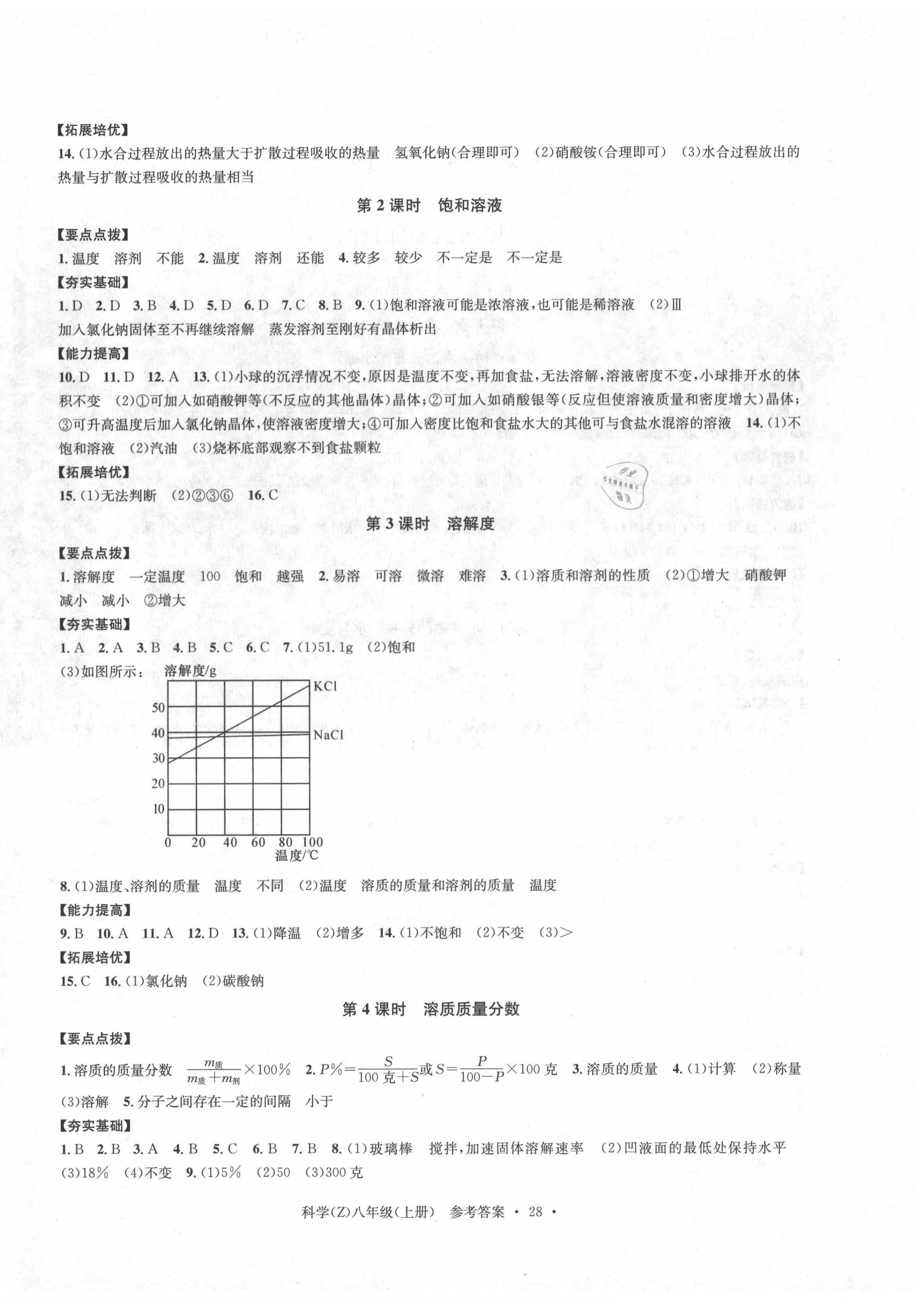 2020年习题e百课时训练八年级科学上册浙教版 第4页