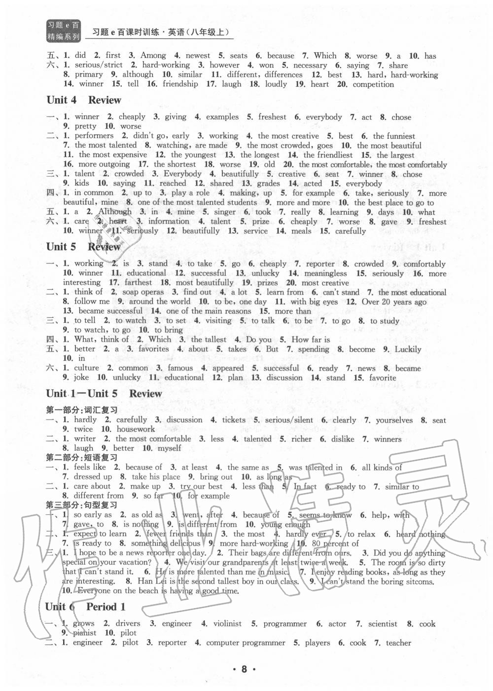 2020年習(xí)題e百課時(shí)訓(xùn)練八年級(jí)英語(yǔ)上冊(cè)人教版 第8頁(yè)