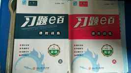 2020年習(xí)題e百課時(shí)訓(xùn)練八年級(jí)英語(yǔ)上冊(cè)人教版