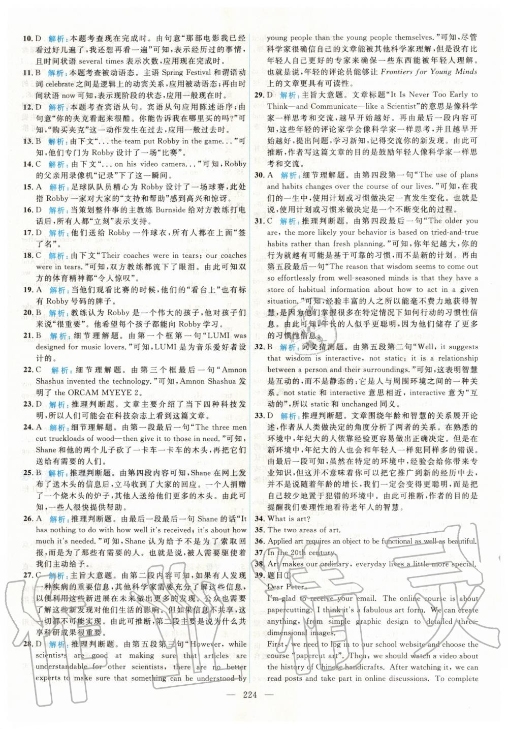 2021年北京市各區(qū)模擬及真題精選中考英語 第4頁