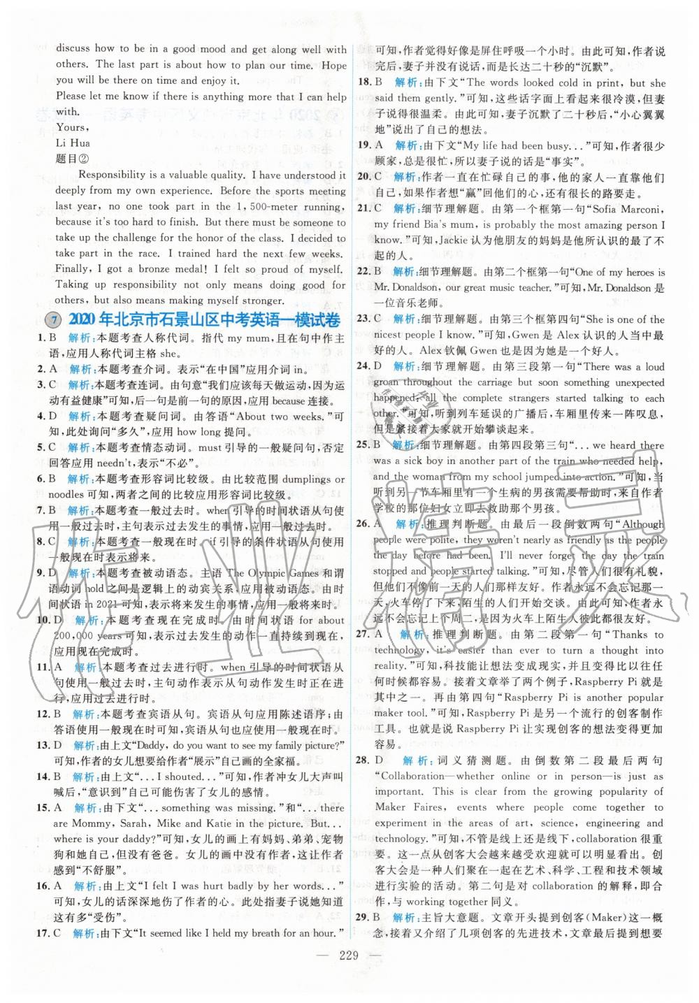 2021年北京市各區(qū)模擬及真題精選中考英語(yǔ) 第9頁(yè)