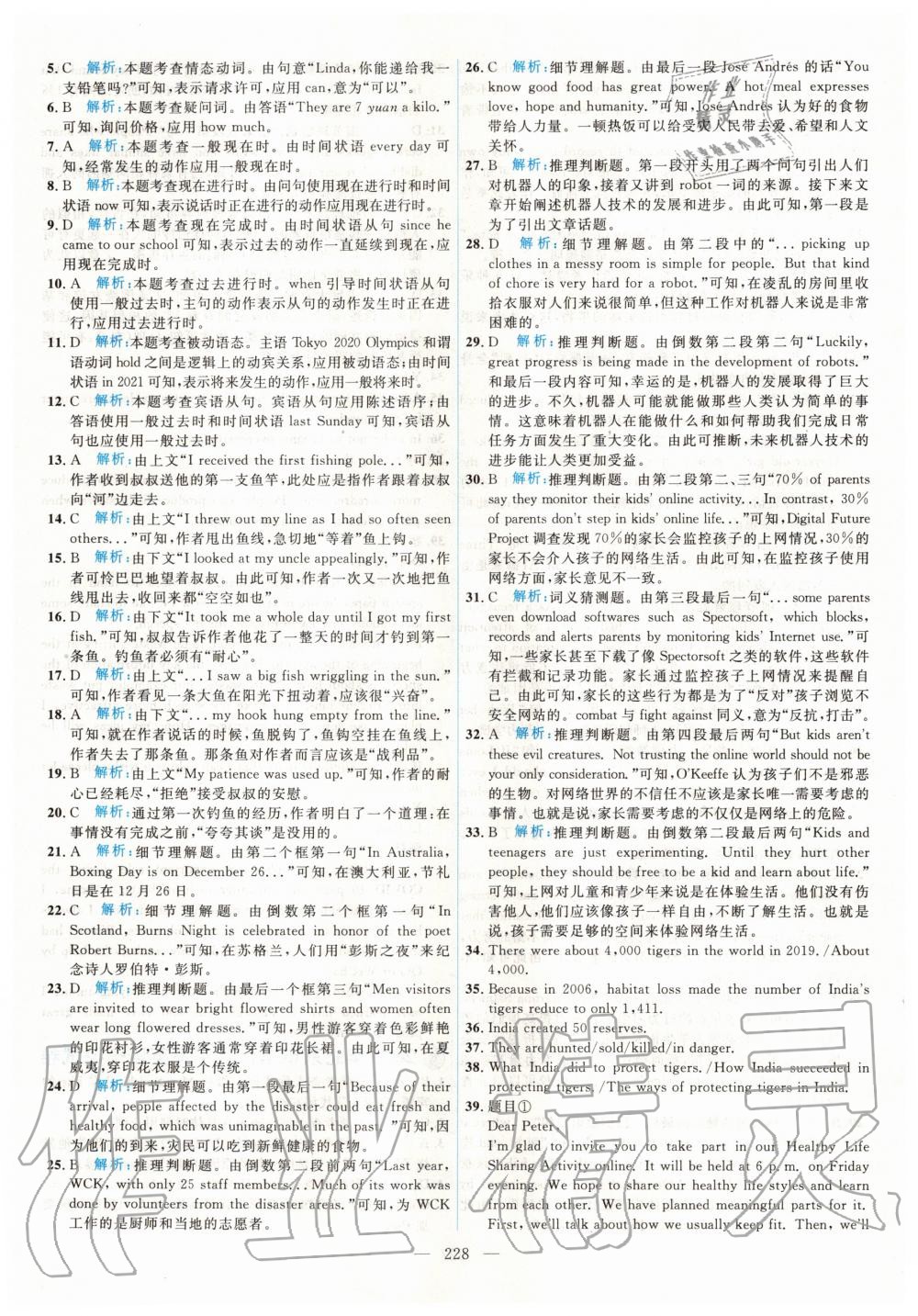 2021年北京市各區(qū)模擬及真題精選中考英語 第8頁