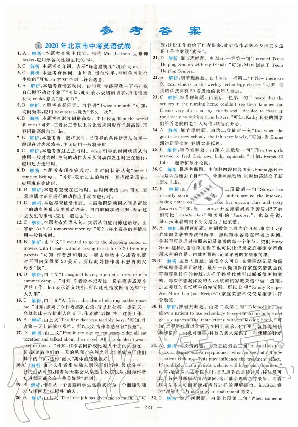 2021年北京市各區(qū)模擬及真題精選中考英語 第1頁