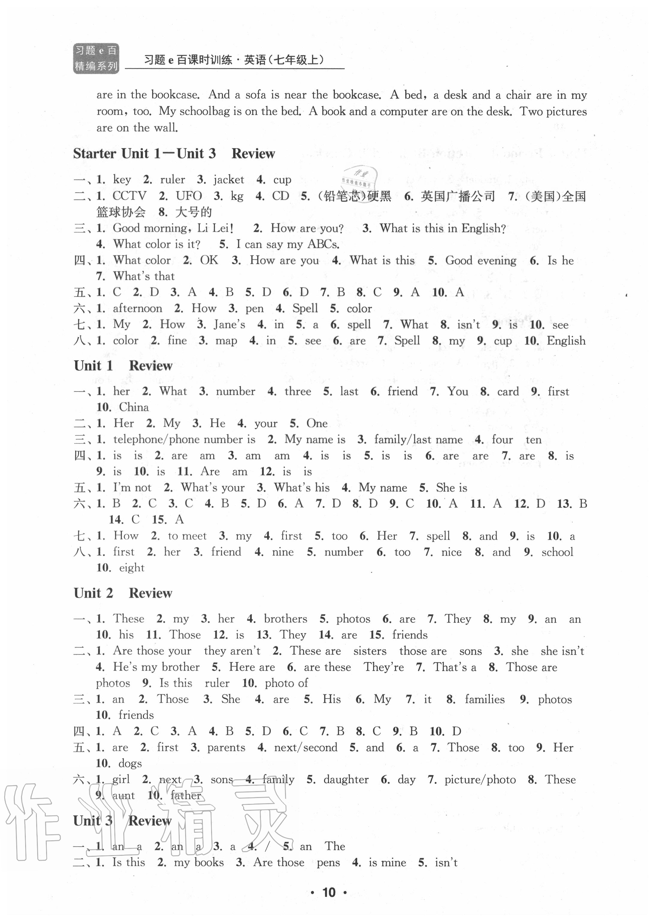 2020年習(xí)題e百課時(shí)訓(xùn)練七年級(jí)英語(yǔ)上冊(cè)人教版 第10頁(yè)