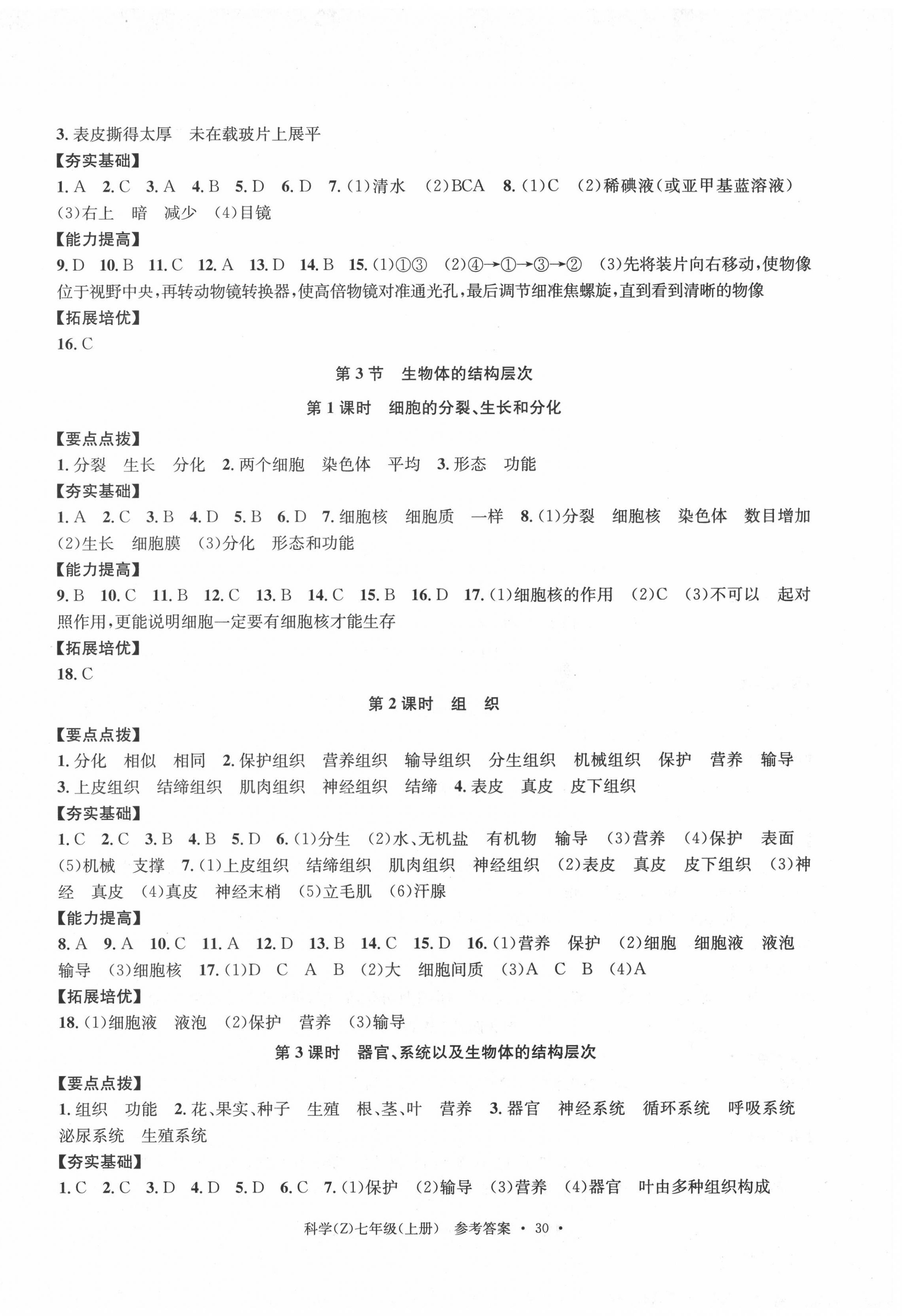 2020年习题e百课时训练七年级科学上册浙教版 第6页