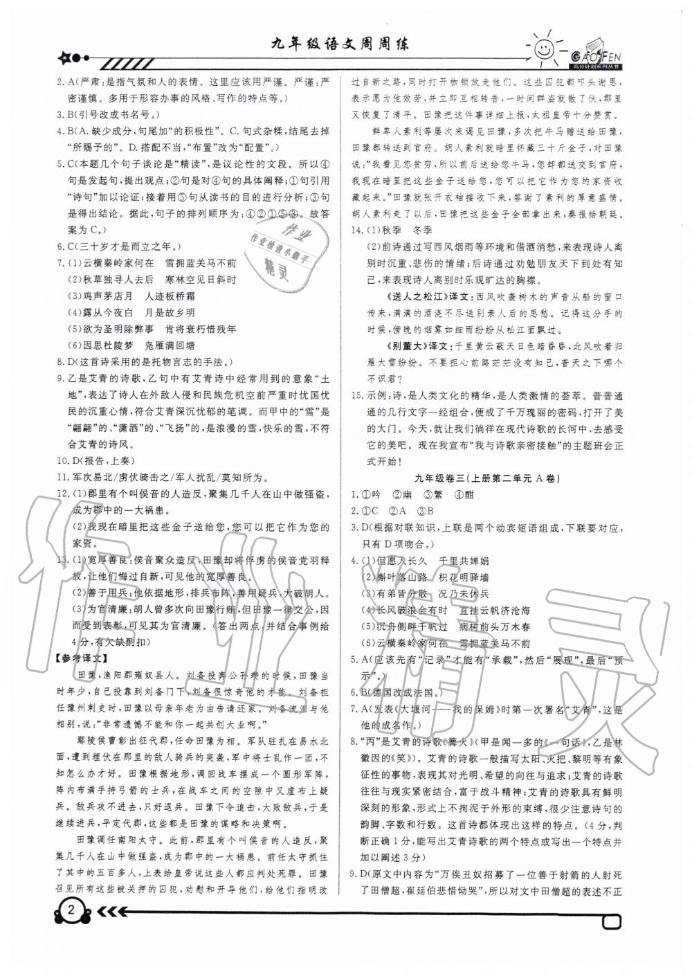 2020年高分計(jì)劃周周練九年級全一冊人教版 第2頁