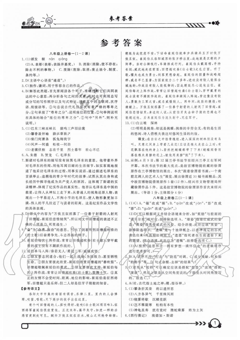 2020年高分計(jì)劃周周練八年級(jí)上冊(cè)人教版 第1頁(yè)