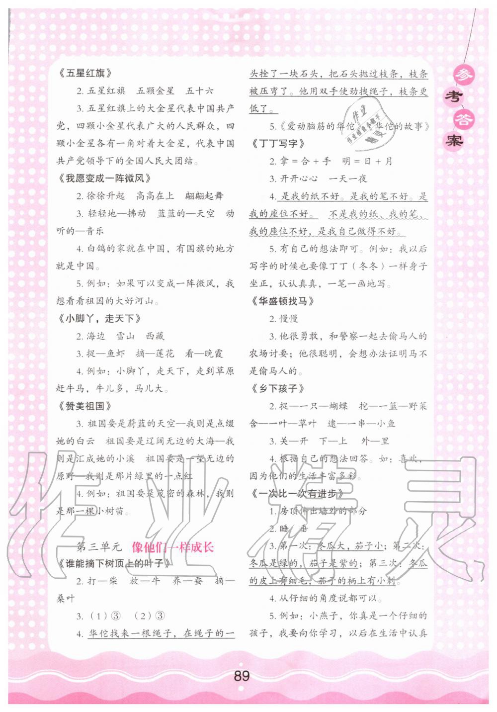 2020年小学语文核心素养读本一年级上册人教版 参考答案第2页