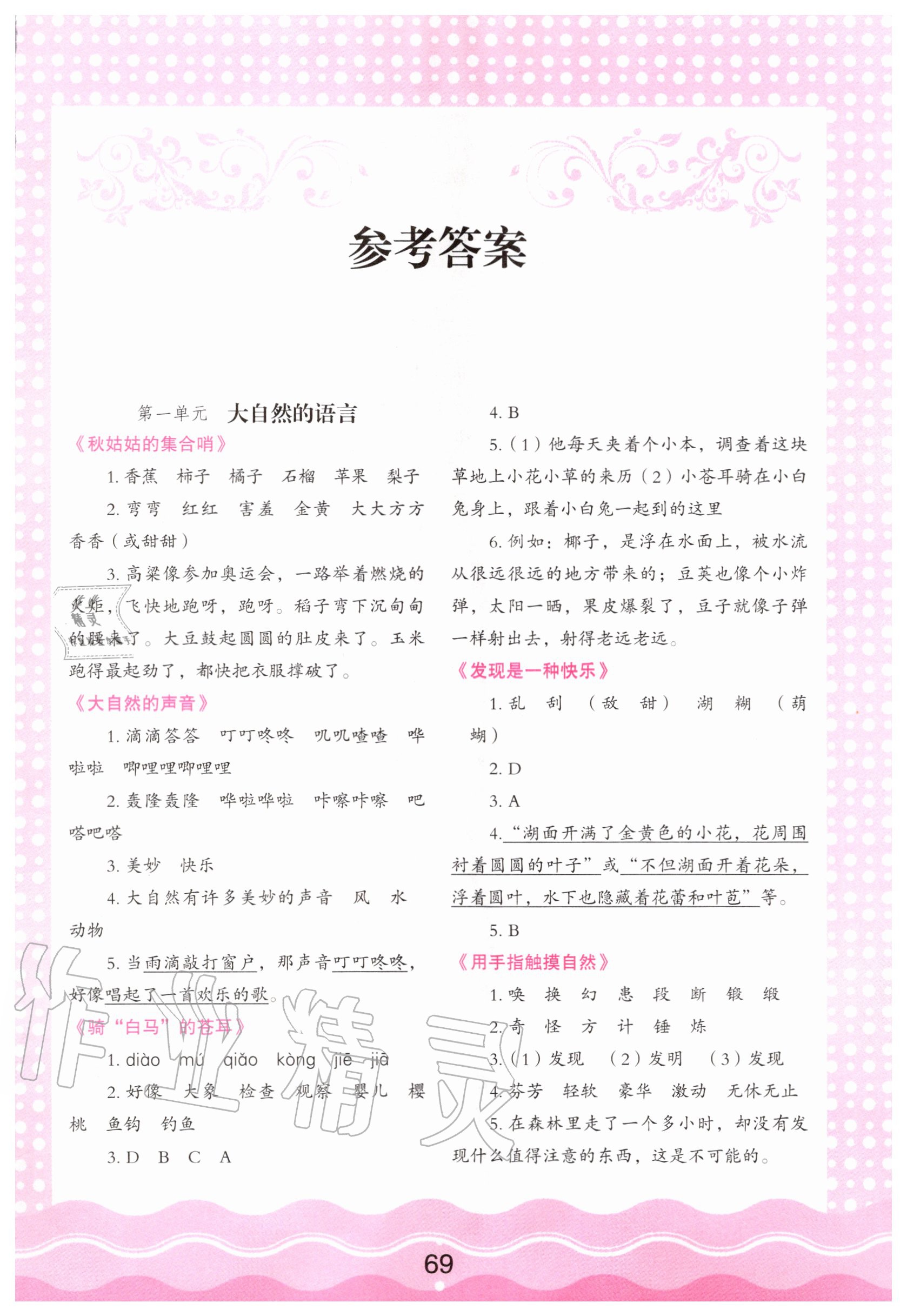 2020年小学语文核心素养读本二年级上册人教版 第1页