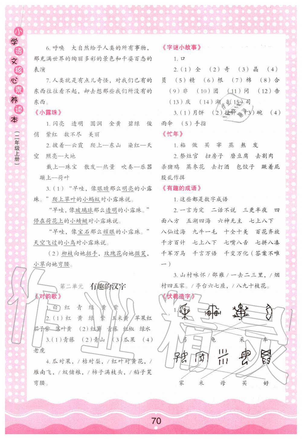 2020年小学语文核心素养读本二年级上册人教版 第2页