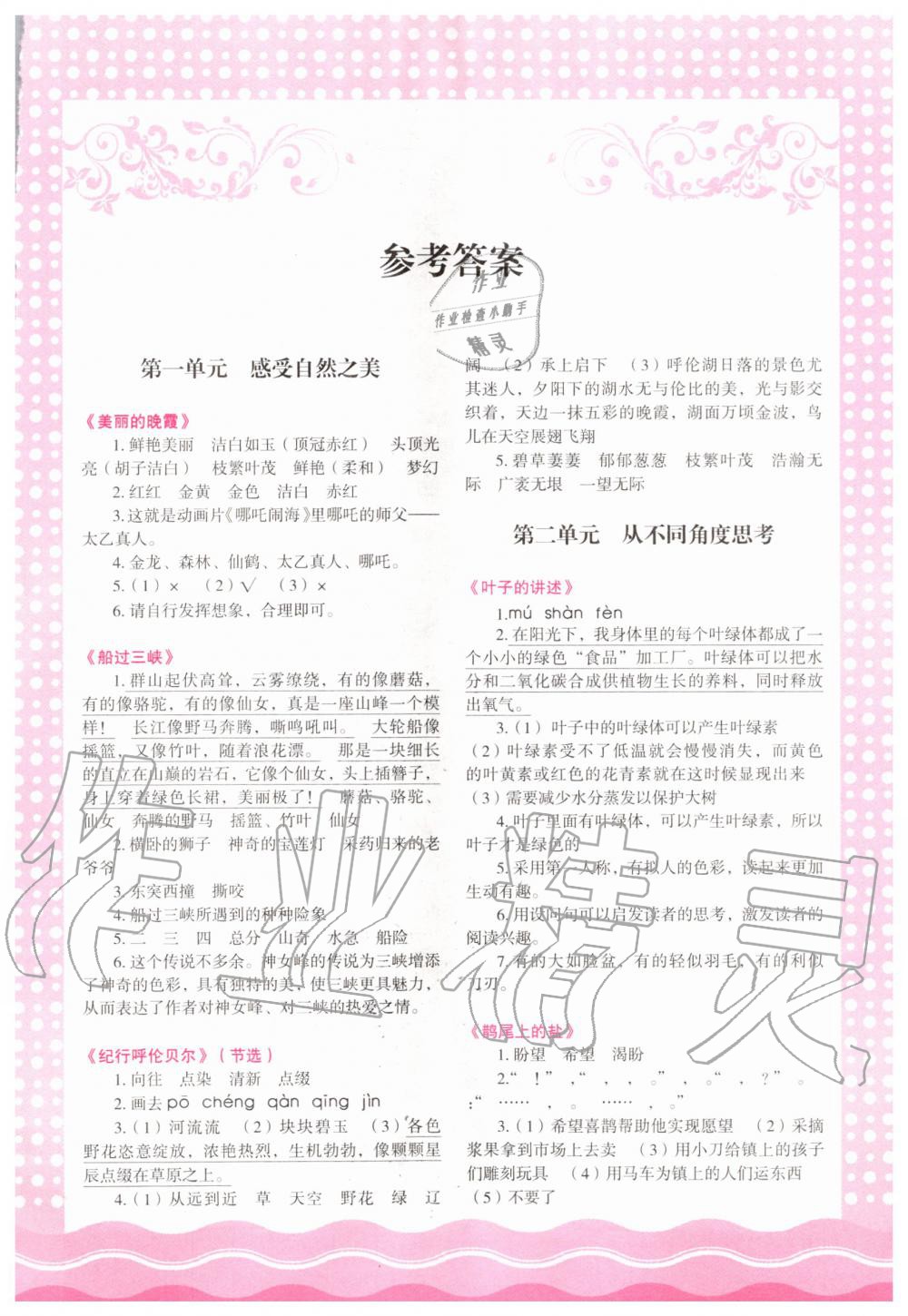 2020年小學(xué)語(yǔ)文核心素養(yǎng)讀本閱讀與寫作四年級(jí)上冊(cè)人教版 第1頁(yè)