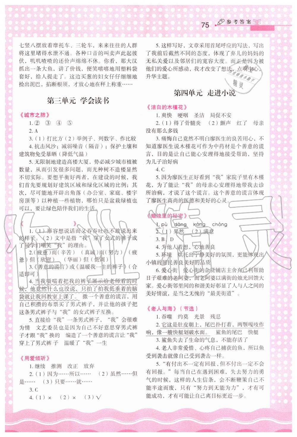 2020年小學語文核心素養讀本閱讀與寫作六年級上冊人教版 參考答案第2頁