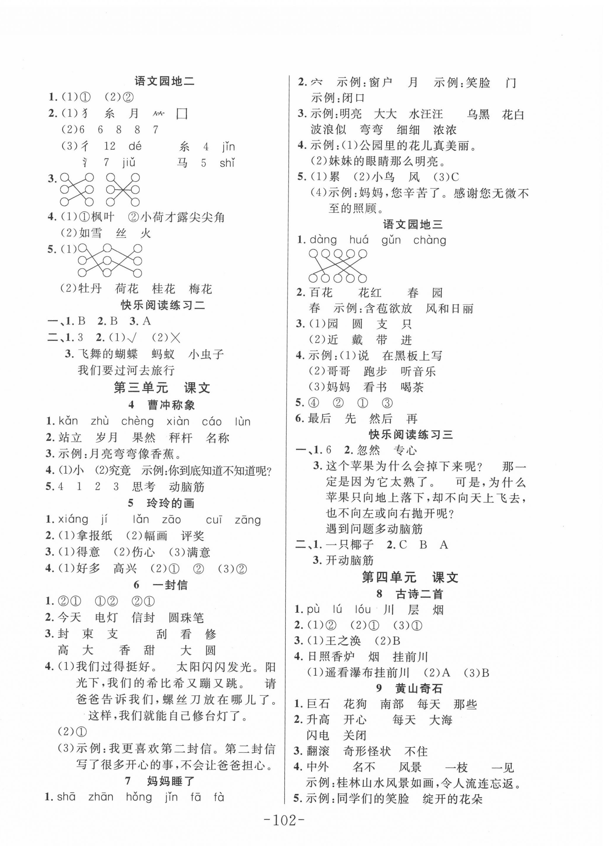 2020年小狀元隨堂作業(yè)二年級(jí)語(yǔ)文上冊(cè)人教版 第2頁(yè)