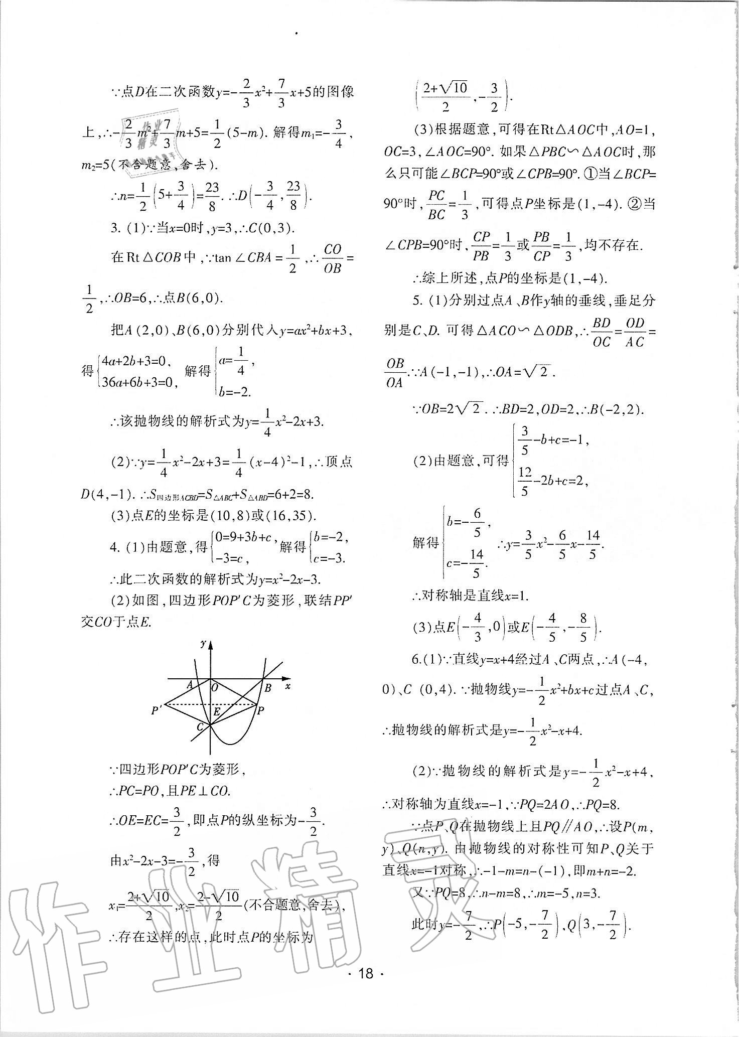 2020年中學(xué)生世界九年級數(shù)學(xué)第一學(xué)期下滬教版54制 參考答案第6頁