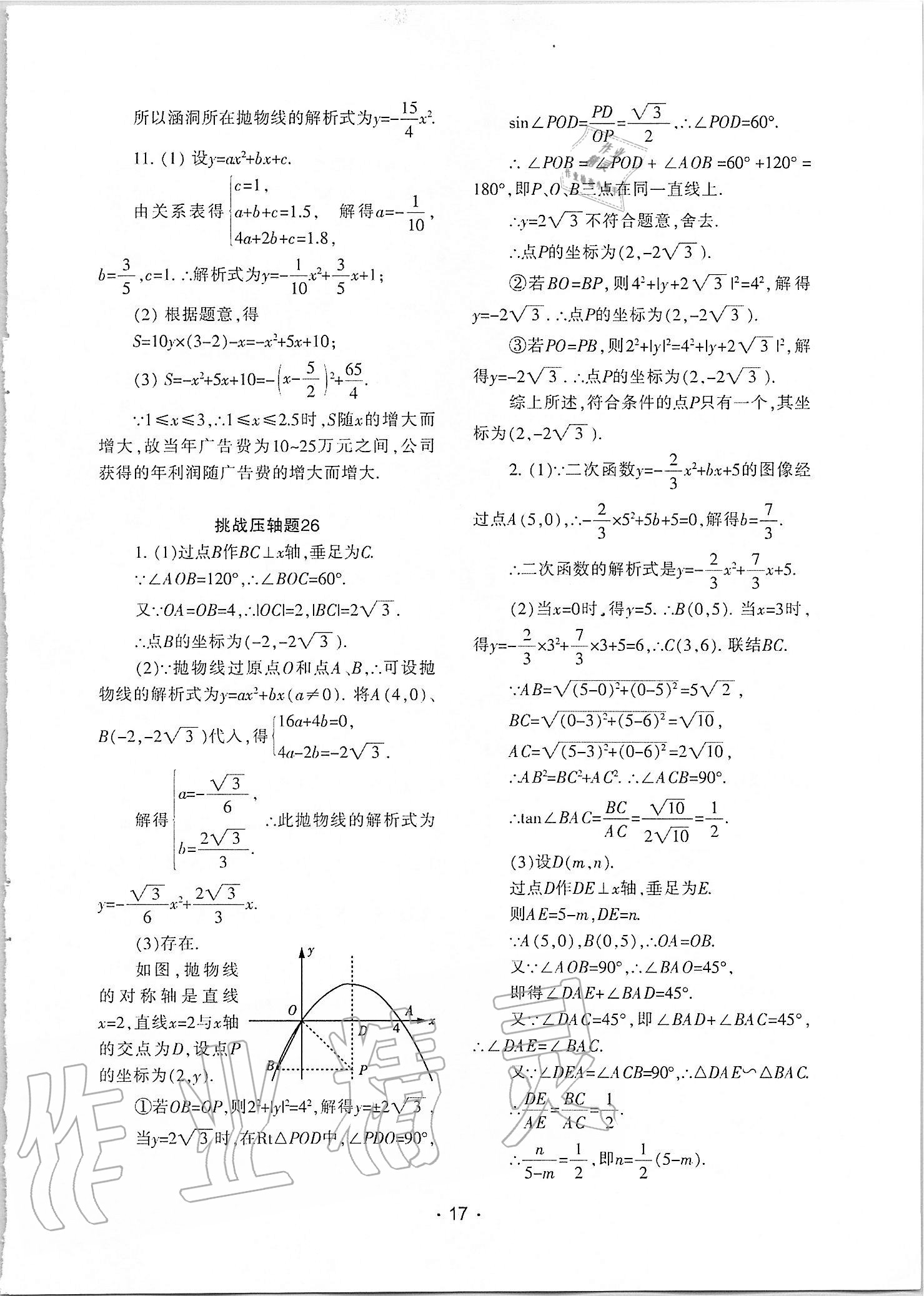 2020年中學(xué)生世界九年級數(shù)學(xué)第一學(xué)期下滬教版54制 參考答案第5頁