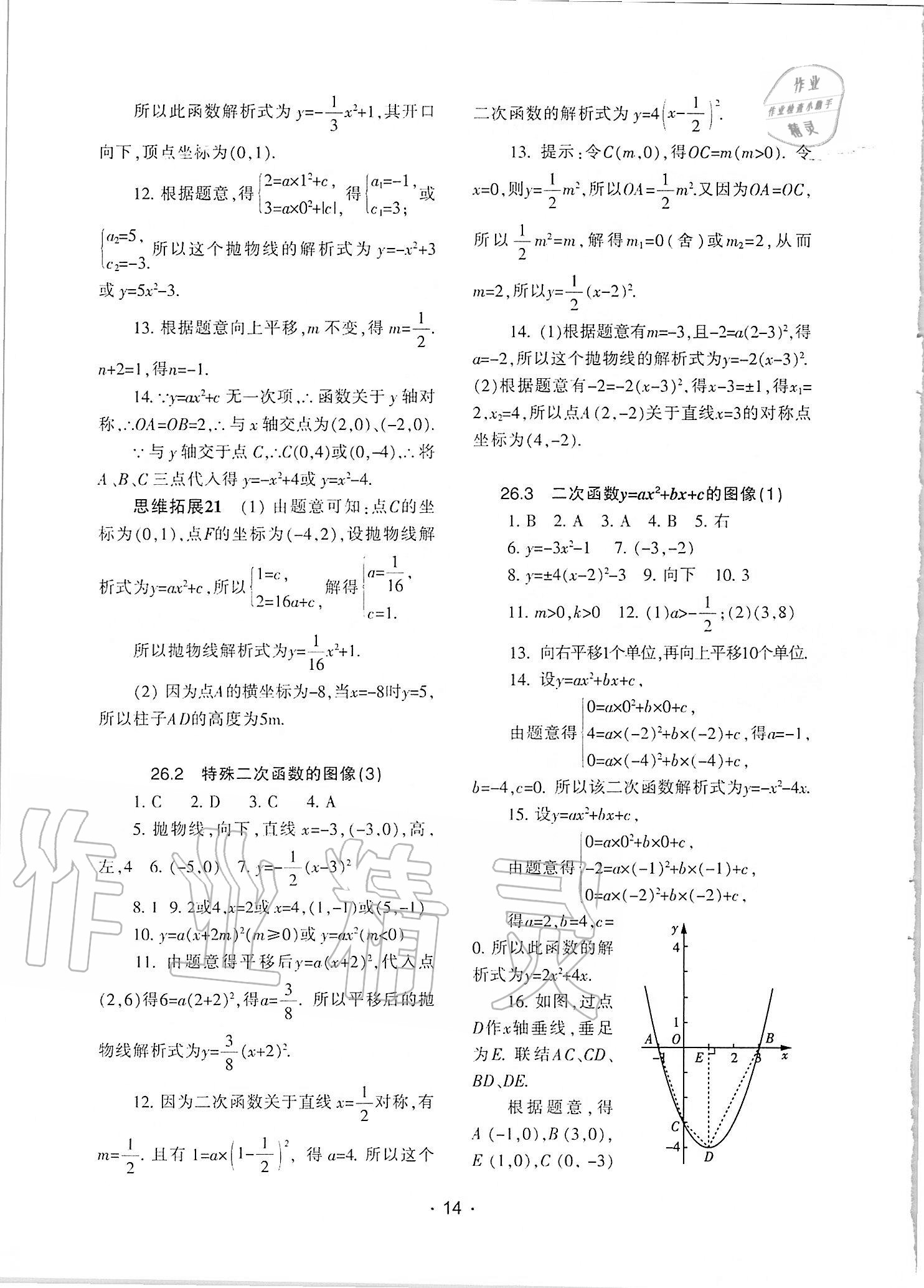 2020年中學生世界九年級數(shù)學第一學期下滬教版54制 參考答案第2頁