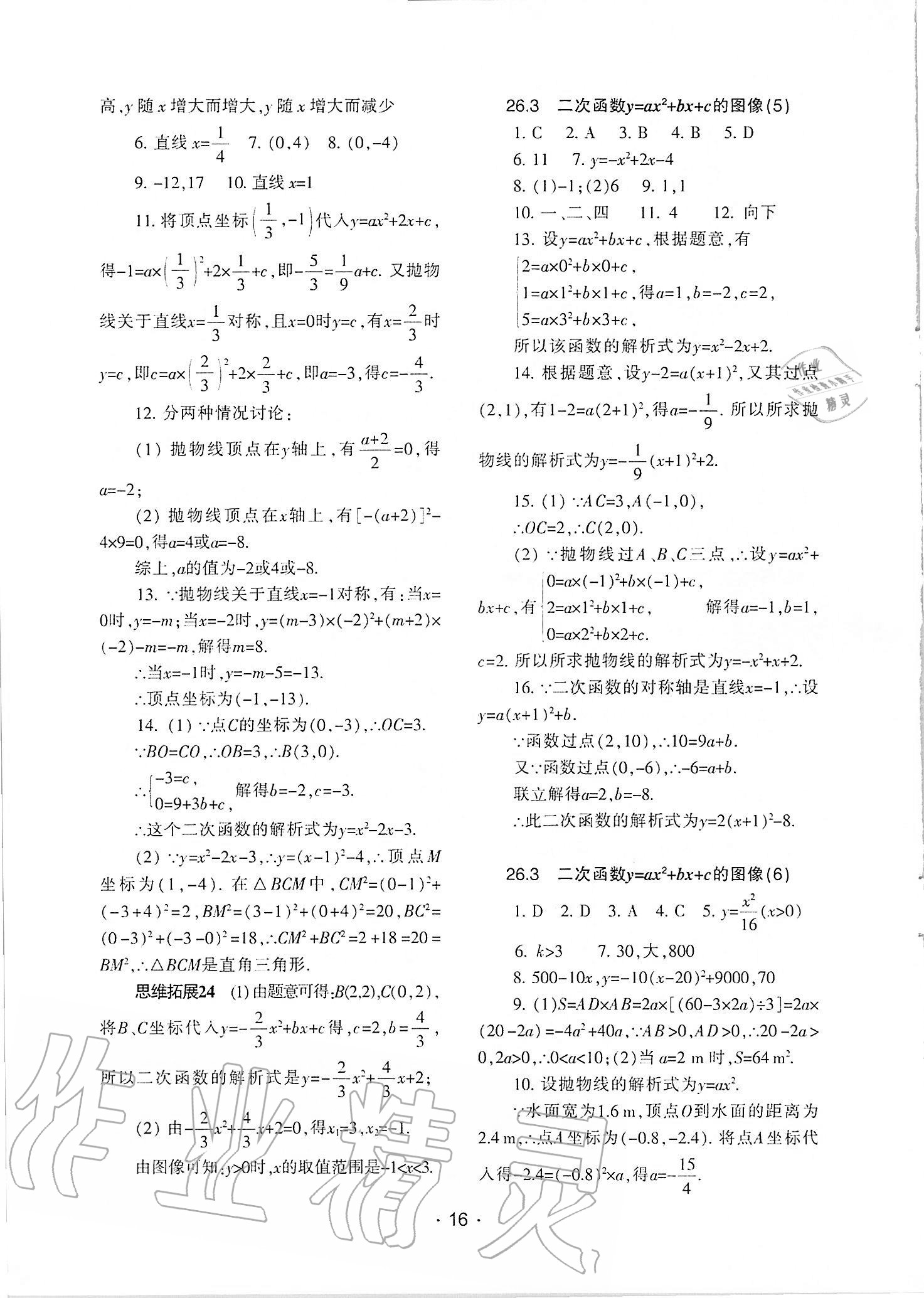 2020年中學(xué)生世界九年級數(shù)學(xué)第一學(xué)期下滬教版54制 參考答案第4頁