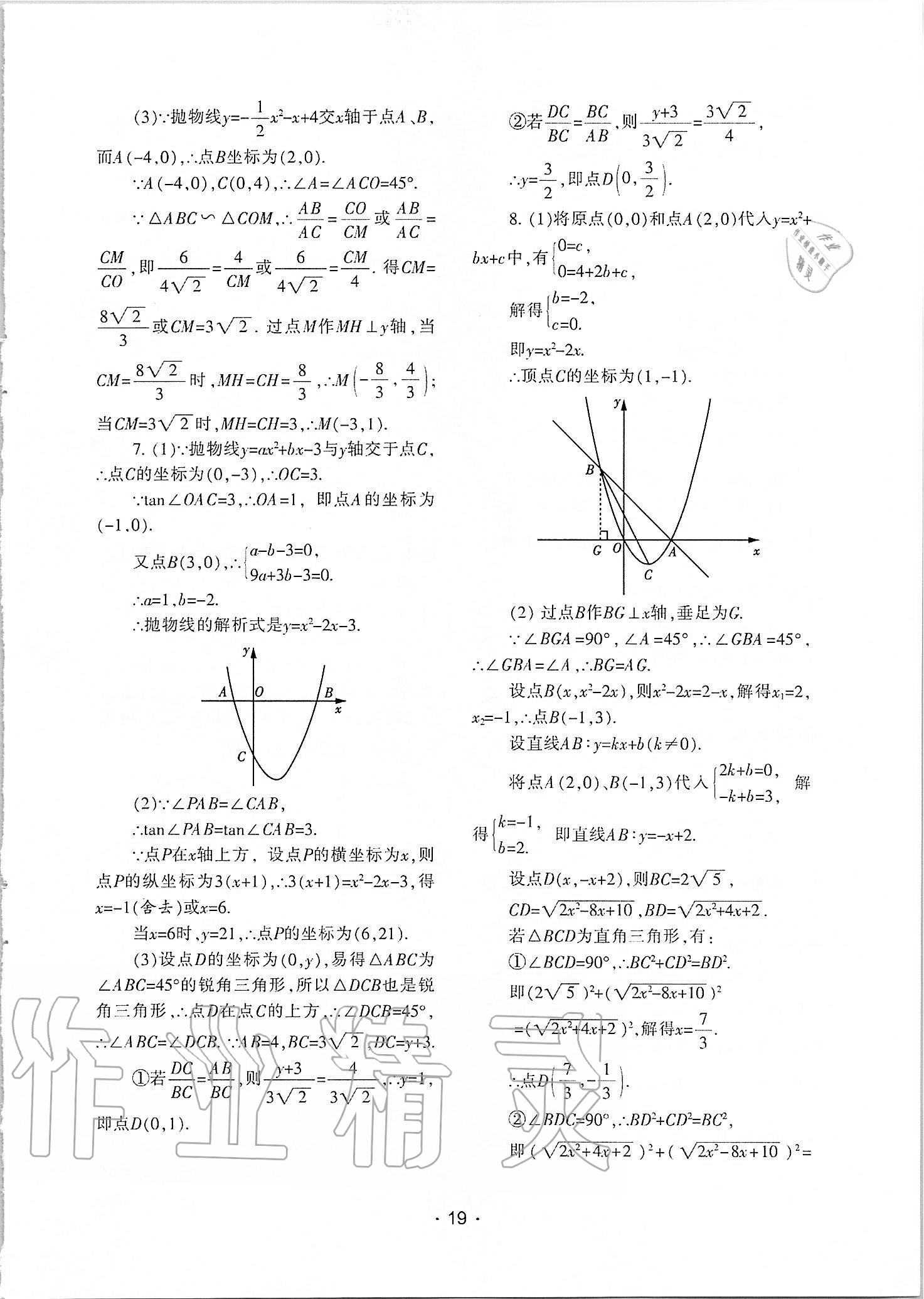 2020年中學(xué)生世界九年級數(shù)學(xué)第一學(xué)期下滬教版54制 參考答案第7頁