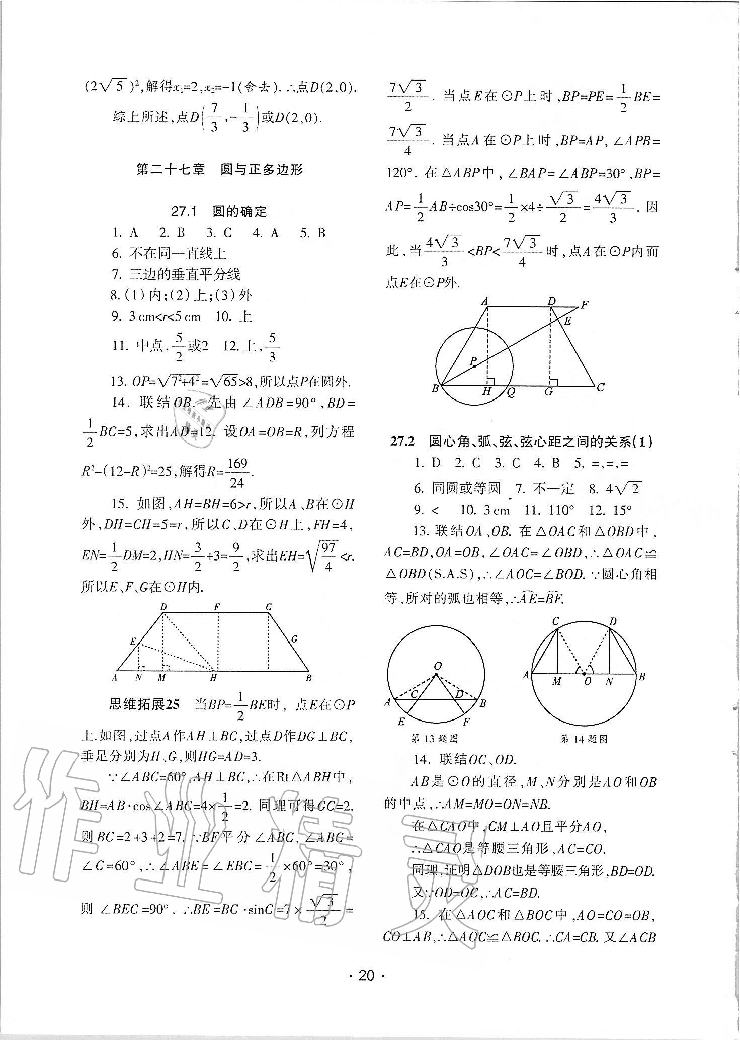 2020年中學(xué)生世界九年級(jí)數(shù)學(xué)第一學(xué)期下滬教版54制 參考答案第8頁(yè)