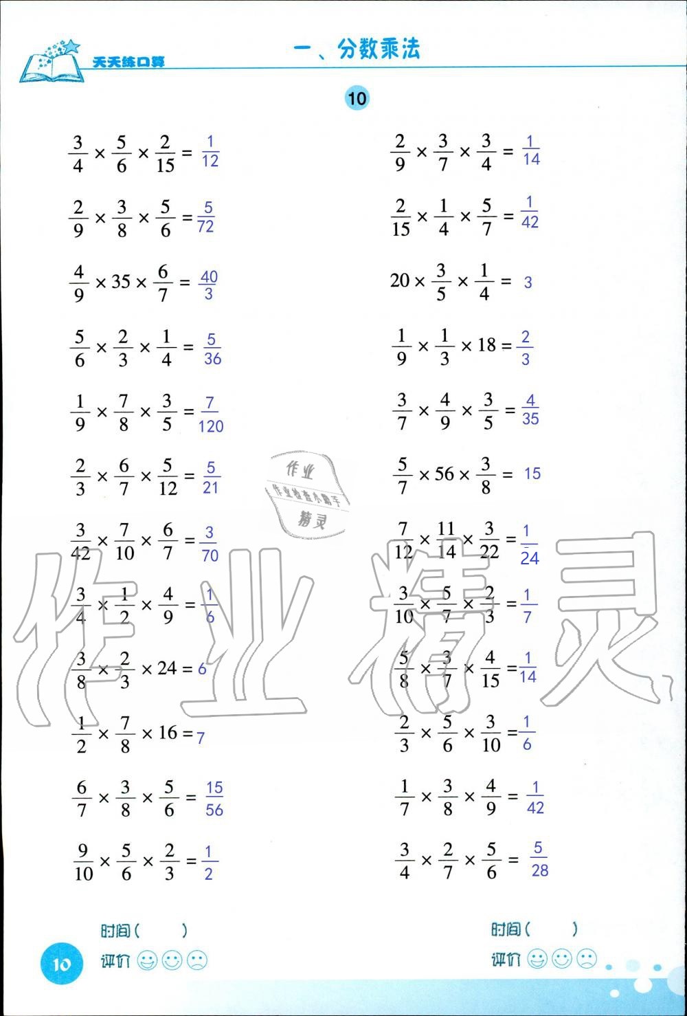 2020年天天練口算六年級(jí)數(shù)學(xué)上冊(cè)人教版 參考答案第10頁(yè)