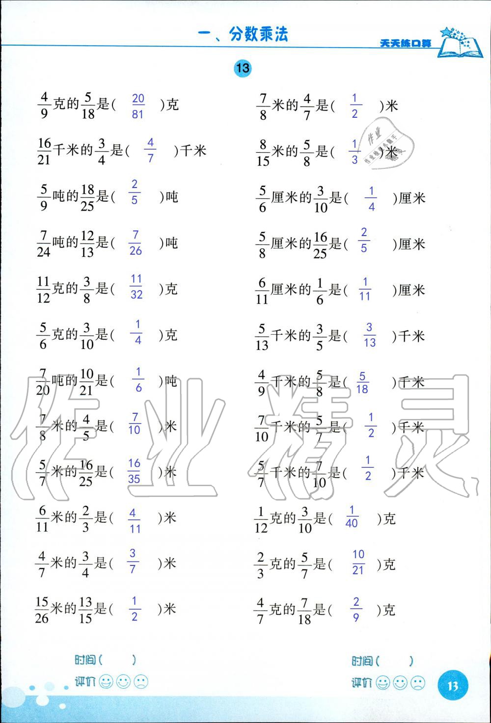 2020年天天練口算六年級數(shù)學(xué)上冊人教版 參考答案第13頁