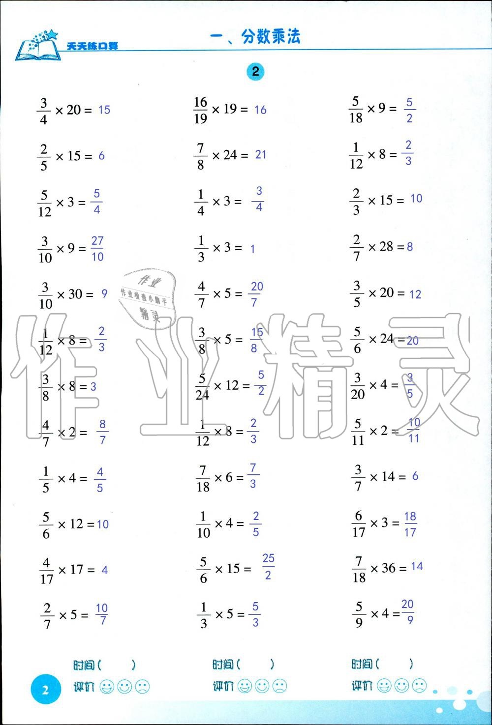 2020年天天练口算六年级数学上册人教版 参考答案第2页