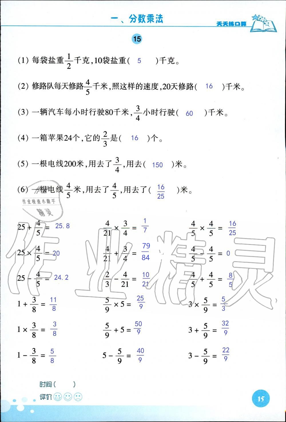 2020年天天练口算六年级数学上册人教版 参考答案第15页