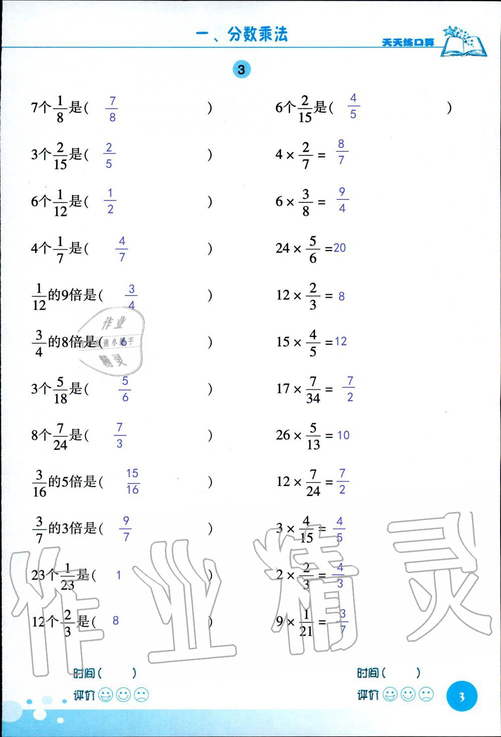 2020年天天练口算六年级数学上册人教版 参考答案第3页