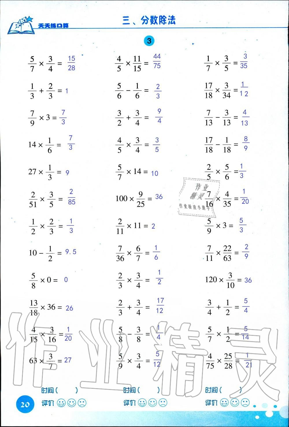 2020年天天练口算六年级数学上册人教版 参考答案第20页