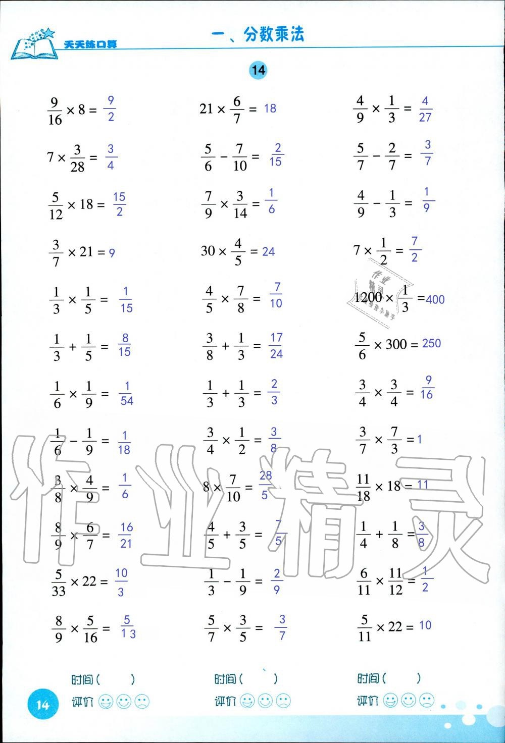 2020年天天練口算六年級數(shù)學(xué)上冊人教版 參考答案第14頁