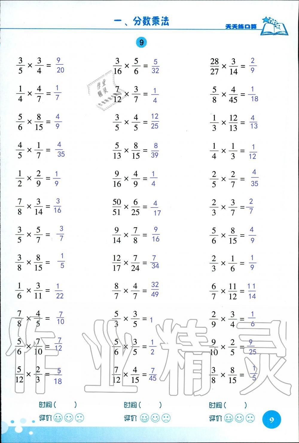 2020年天天练口算六年级数学上册人教版 参考答案第9页