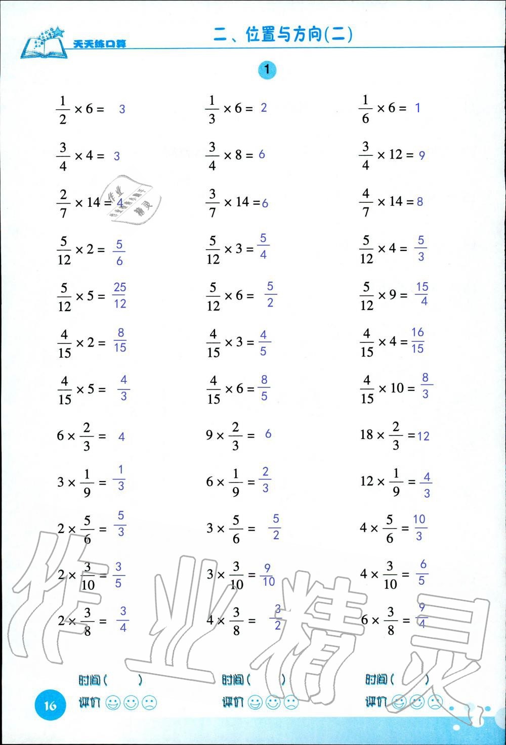 2020年天天练口算六年级数学上册人教版 参考答案第16页