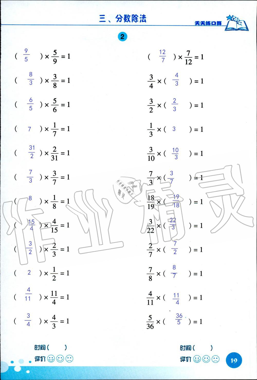 2020年天天练口算六年级数学上册人教版 参考答案第19页