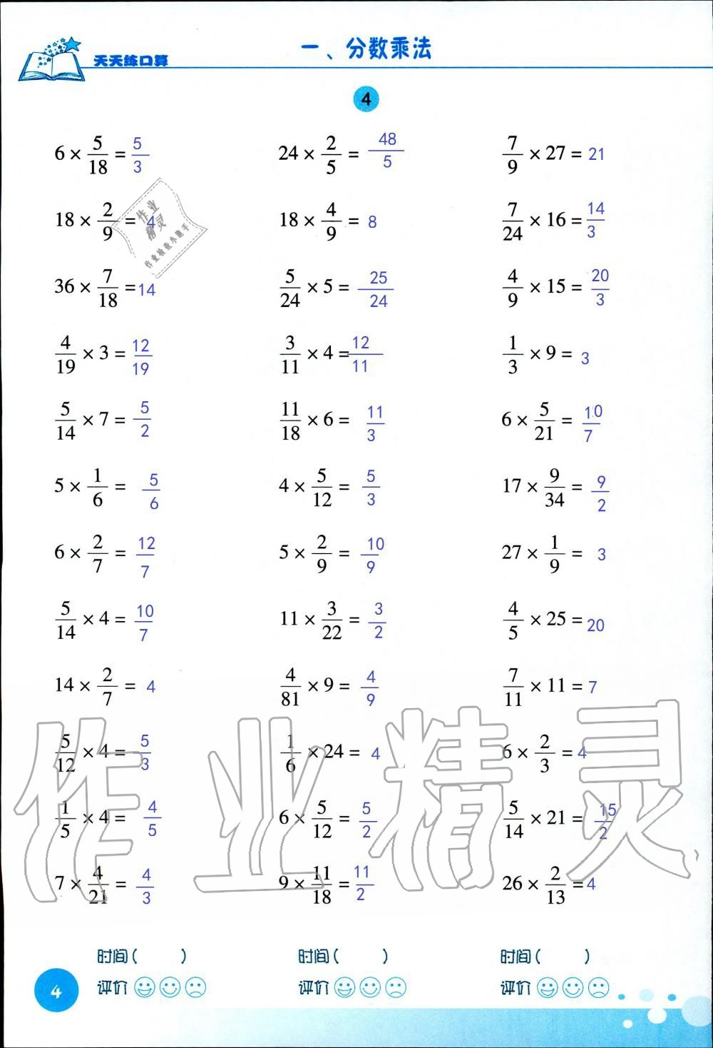 2020年天天练口算六年级数学上册人教版 参考答案第4页