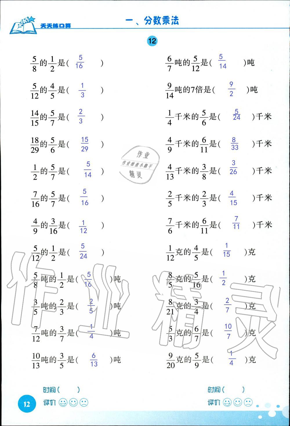 2020年天天练口算六年级数学上册人教版 参考答案第12页